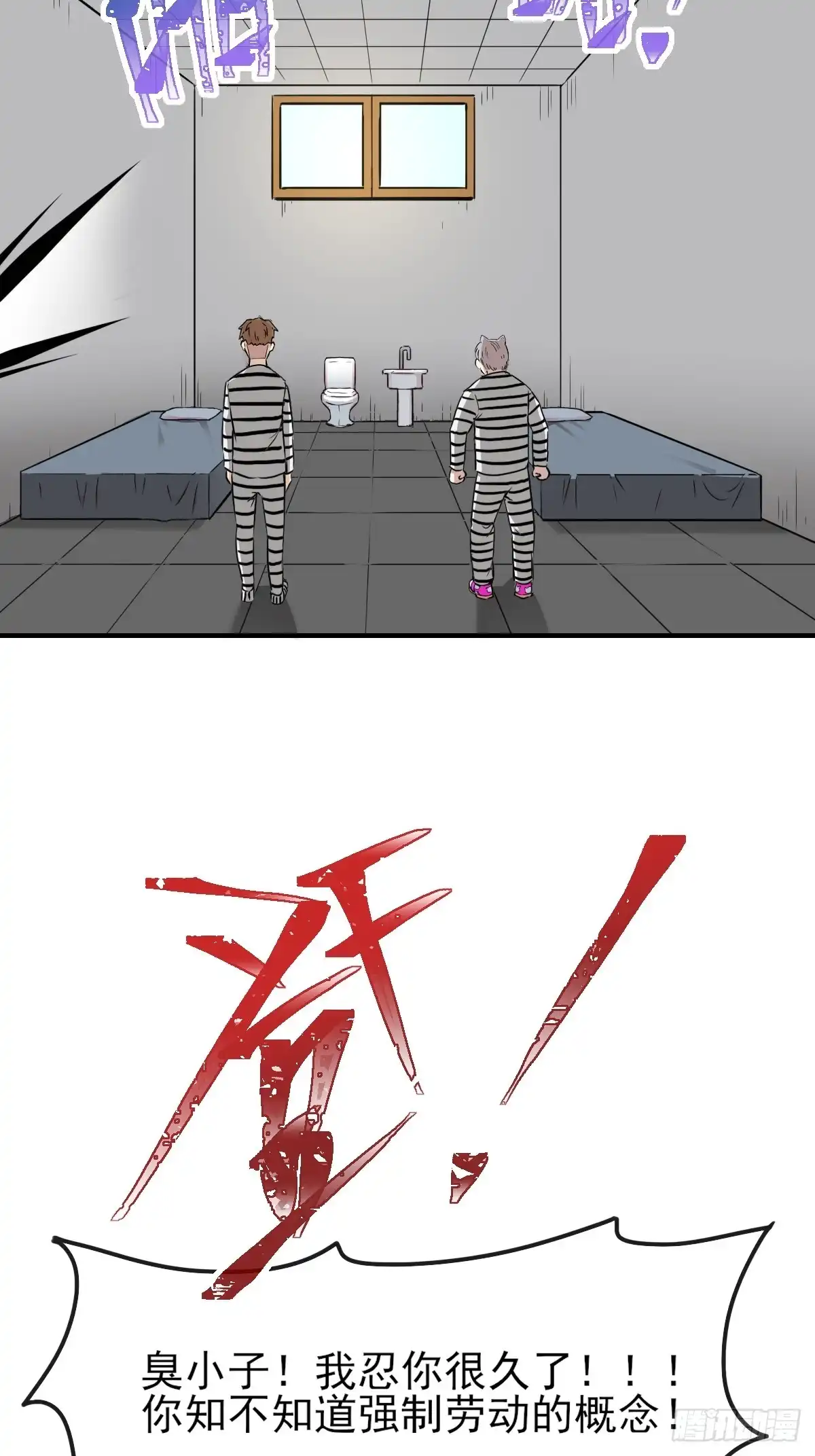 《开摆》010监狱 第5页