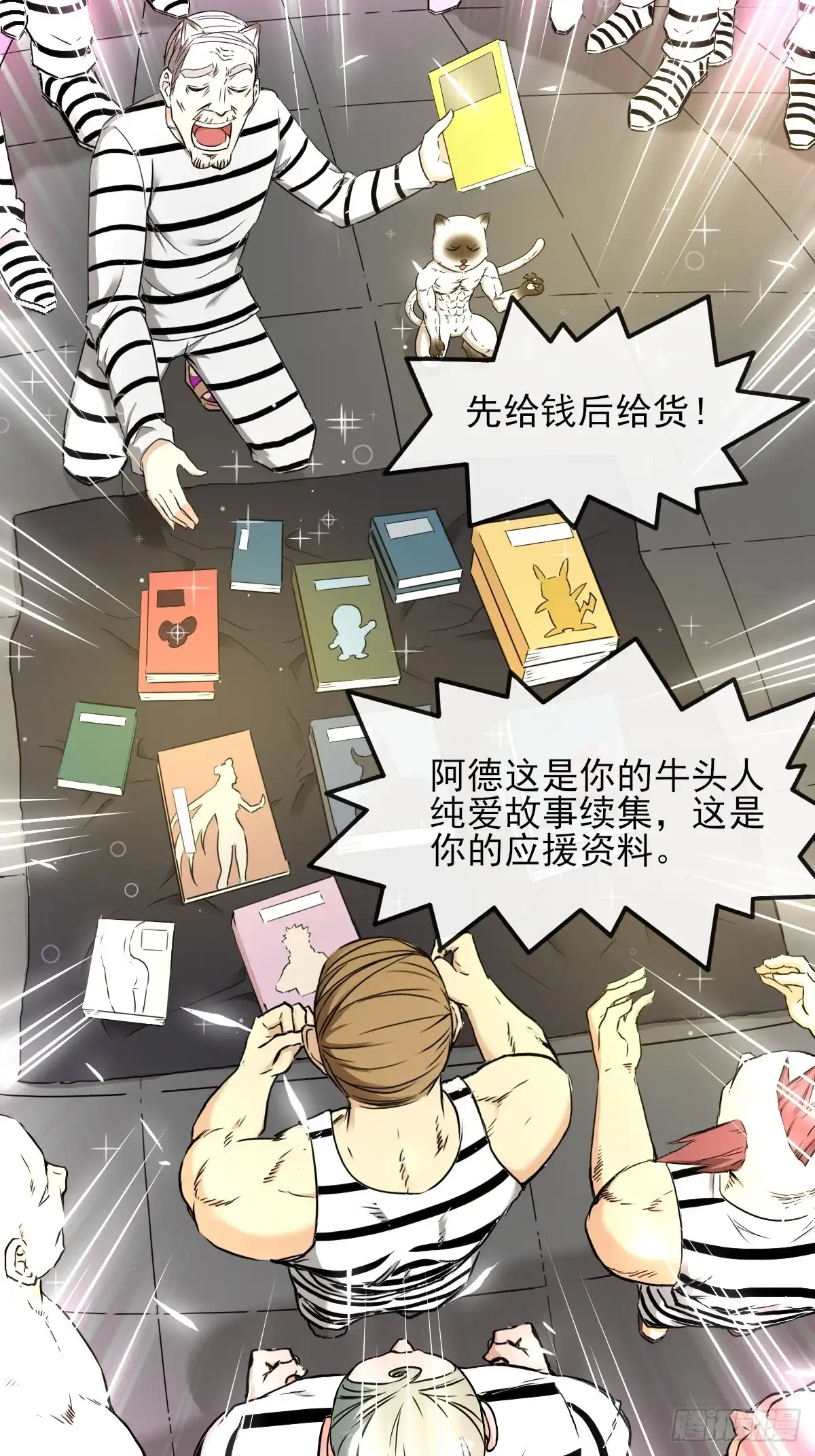 《开摆》010监狱 第52页