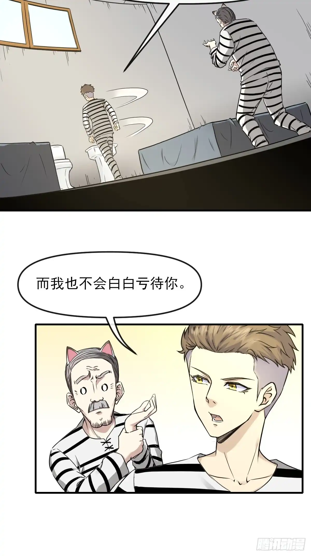 《开摆》010监狱 第10页