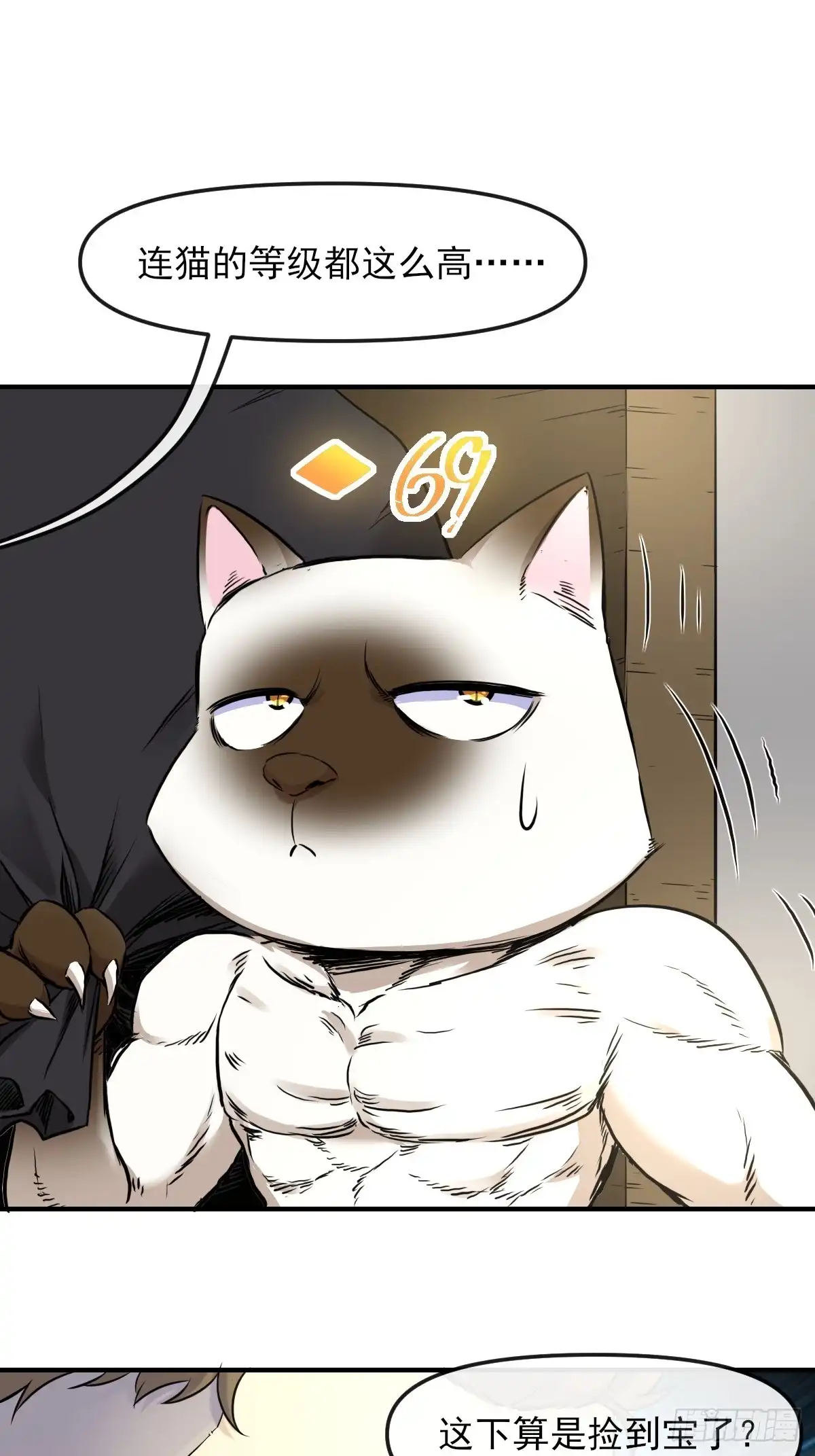 《开摆》010监狱 第50页