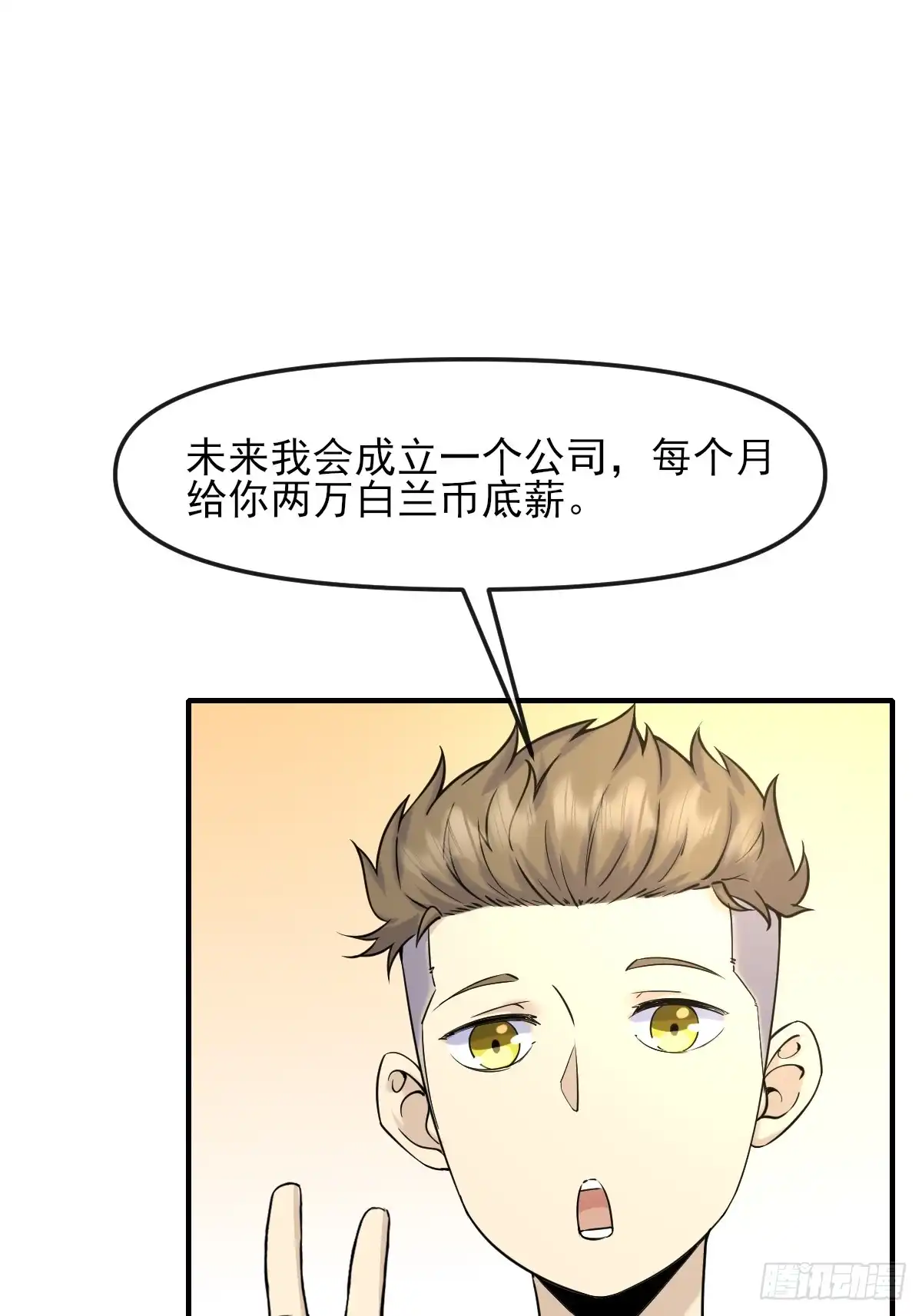 《开摆》010监狱 第14页