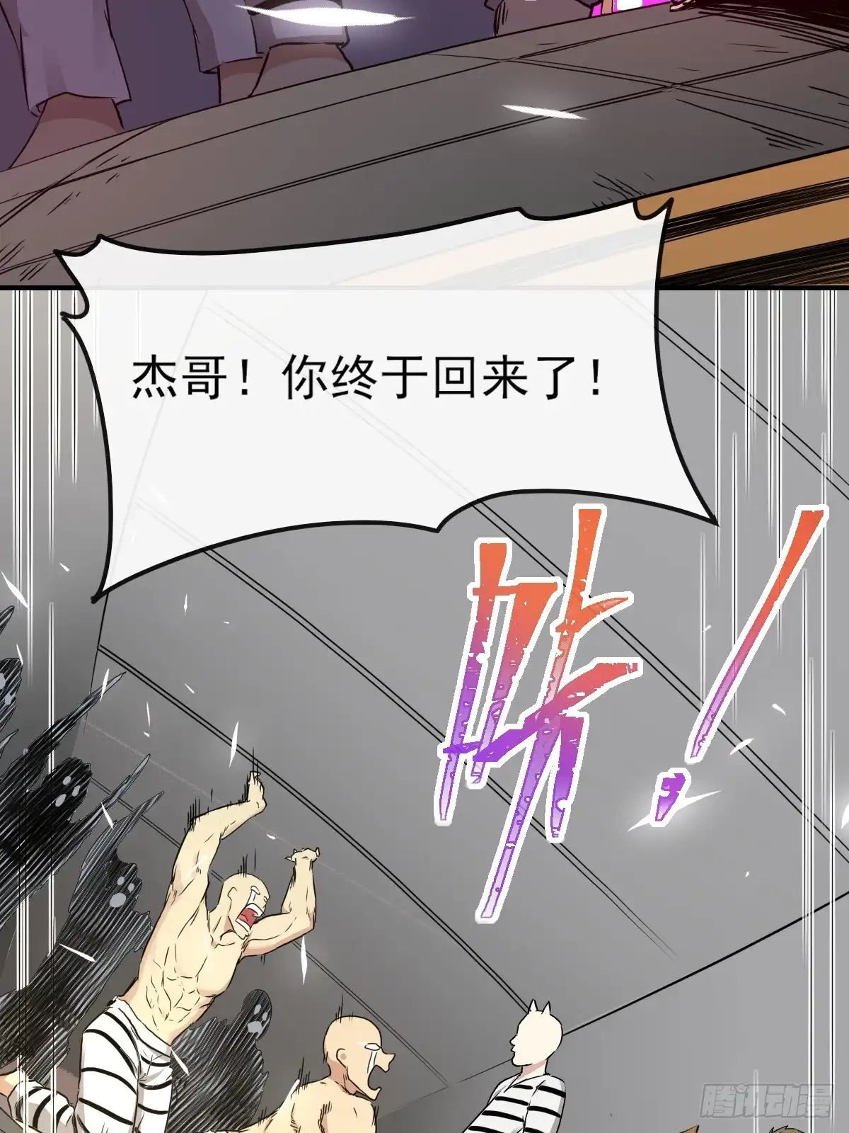 《开摆》010监狱 第44页