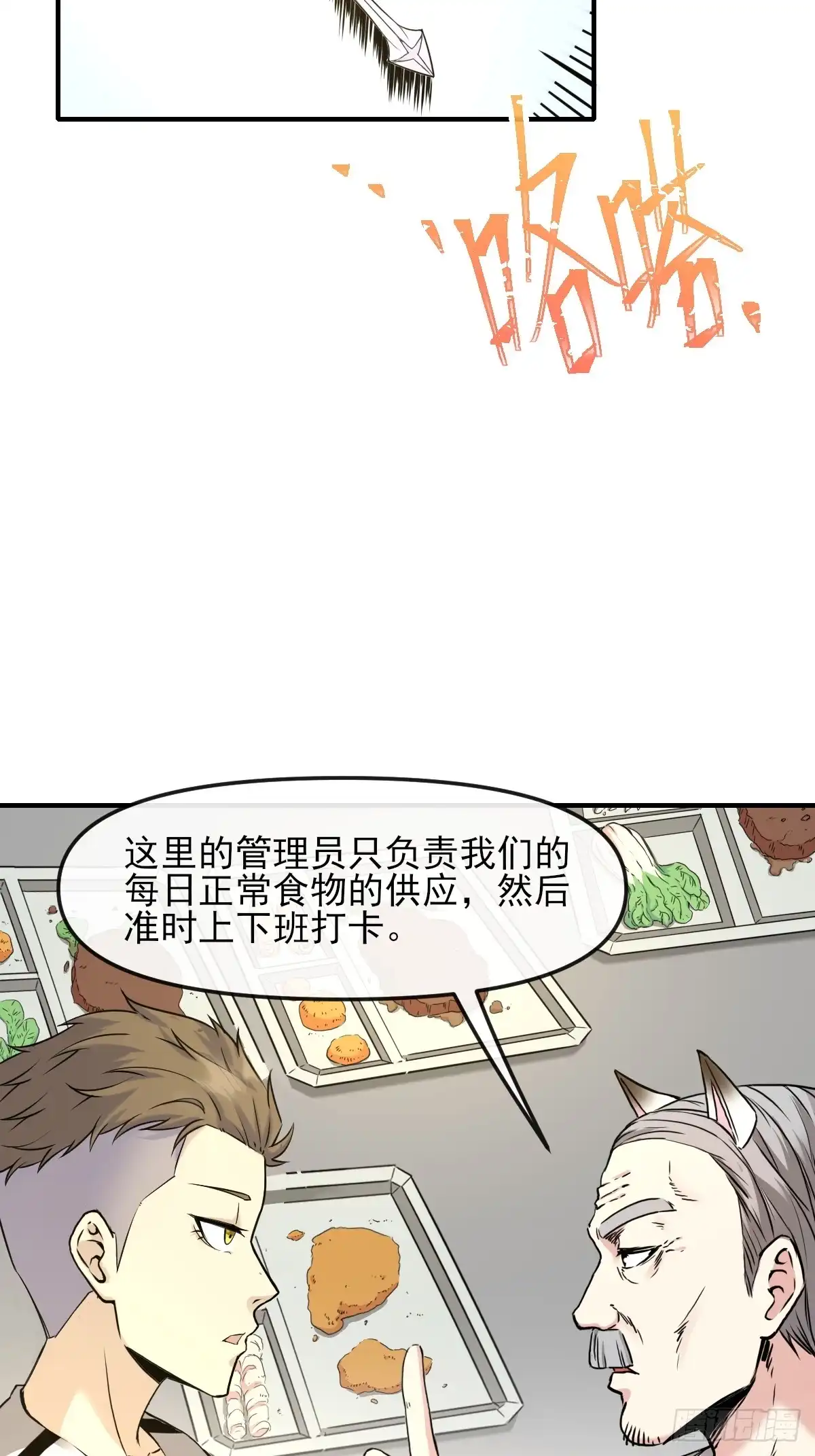 《开摆》010监狱 第27页