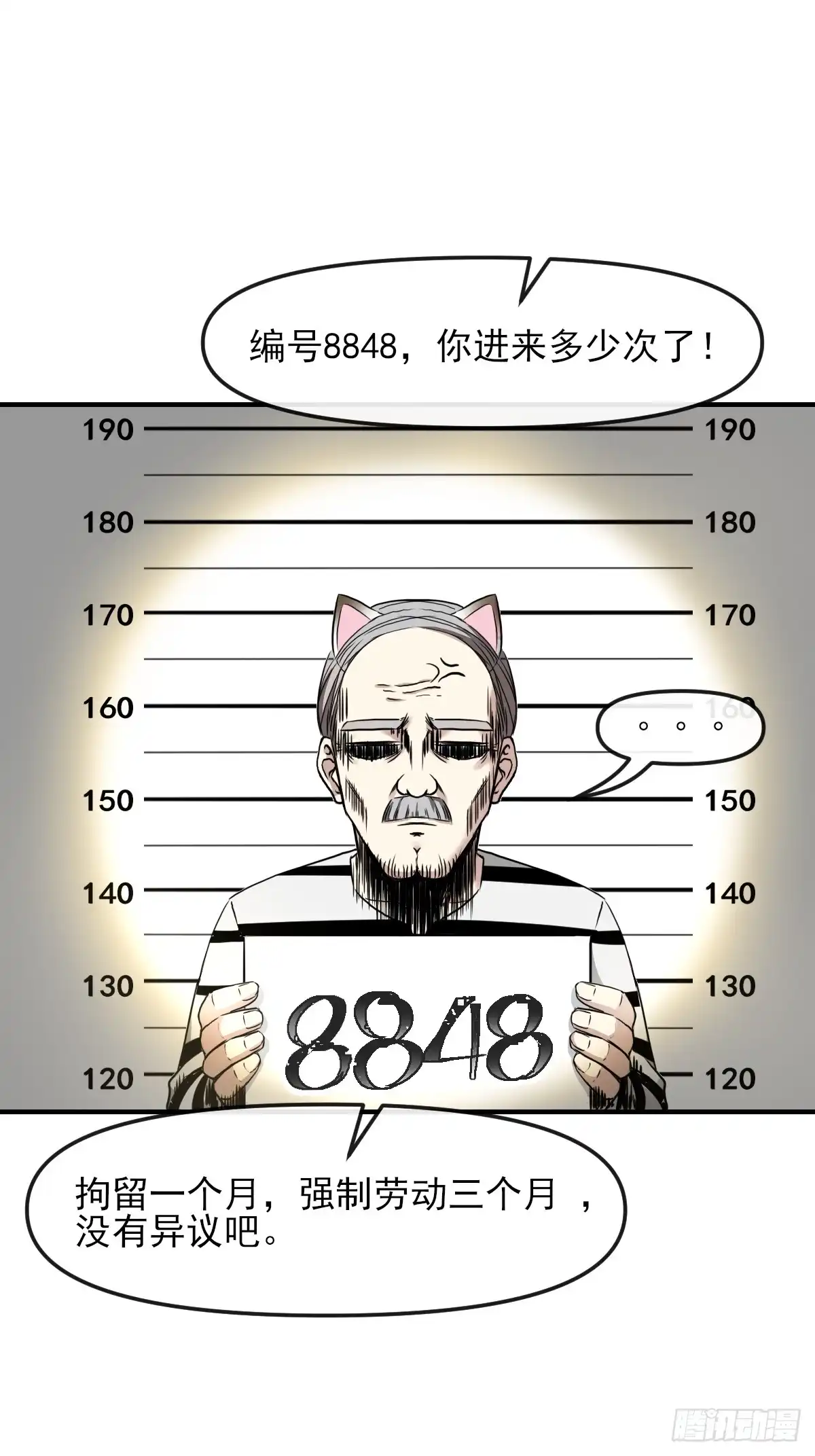 《开摆》010监狱 第2页