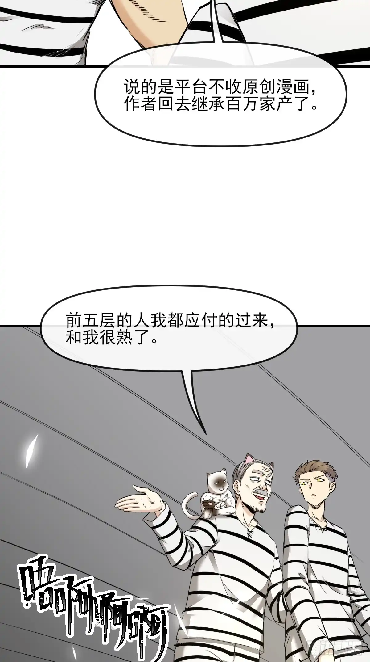 《开摆》010监狱 第54页