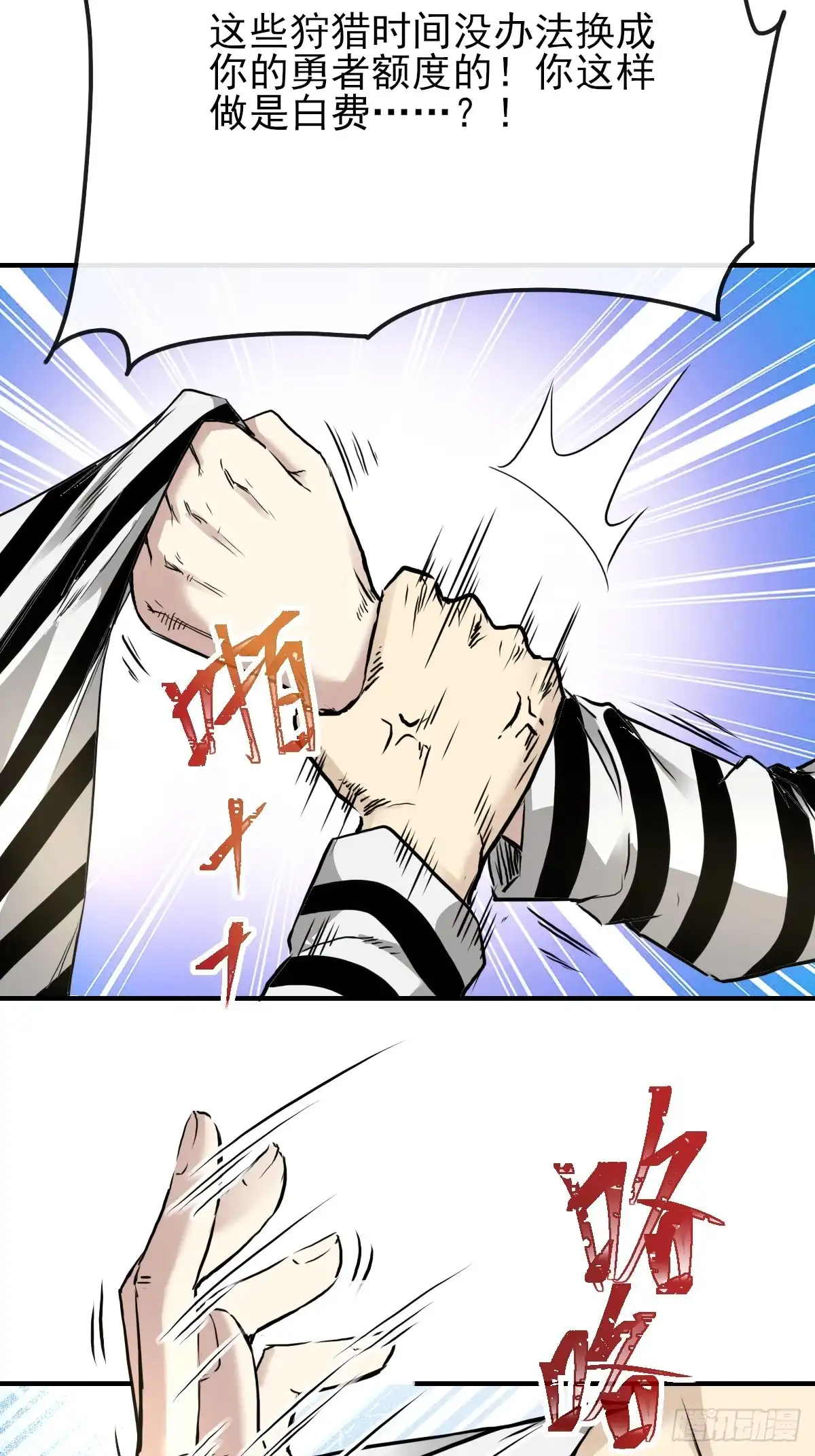 《开摆》010监狱 第7页