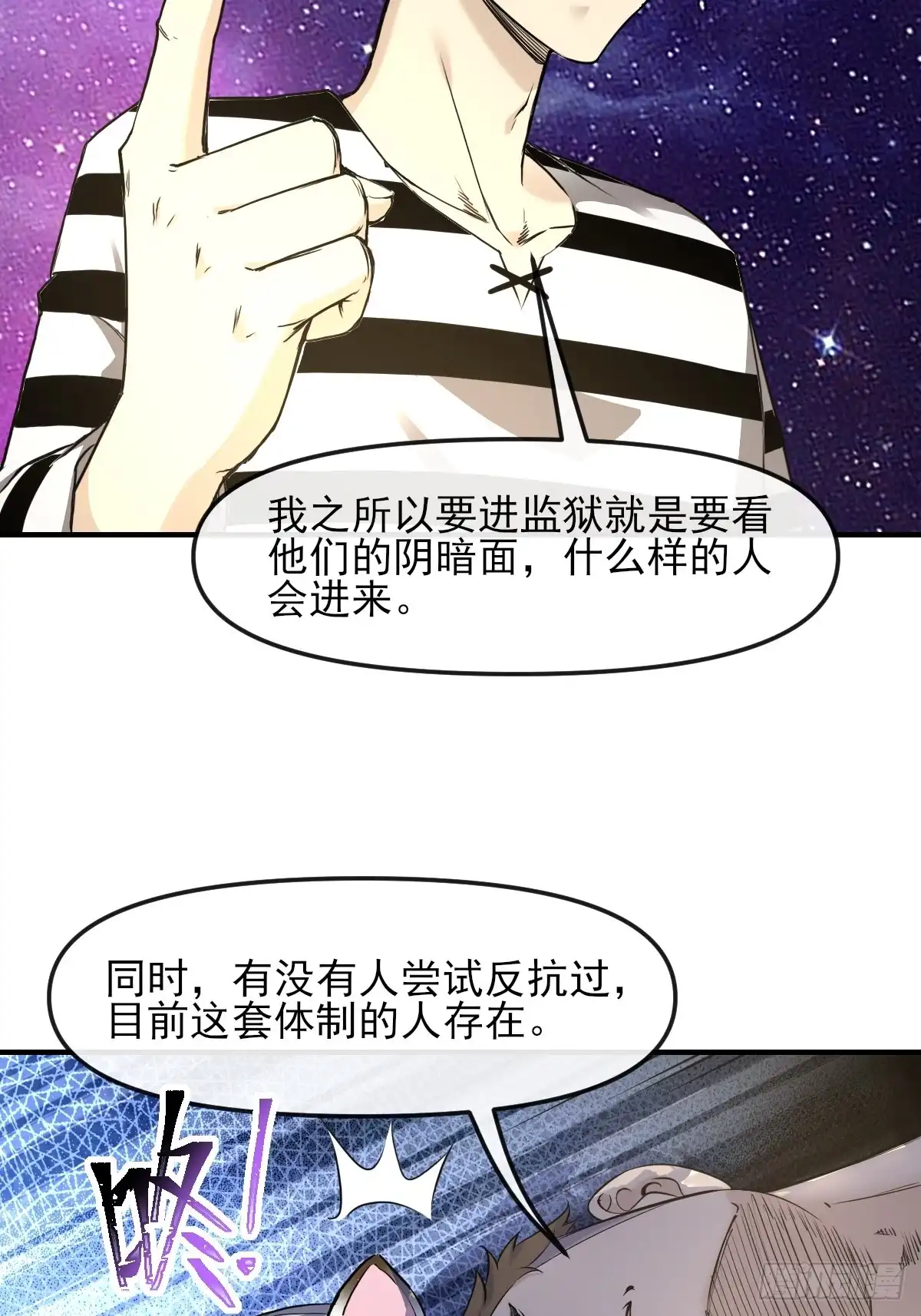 《开摆》010监狱 第21页