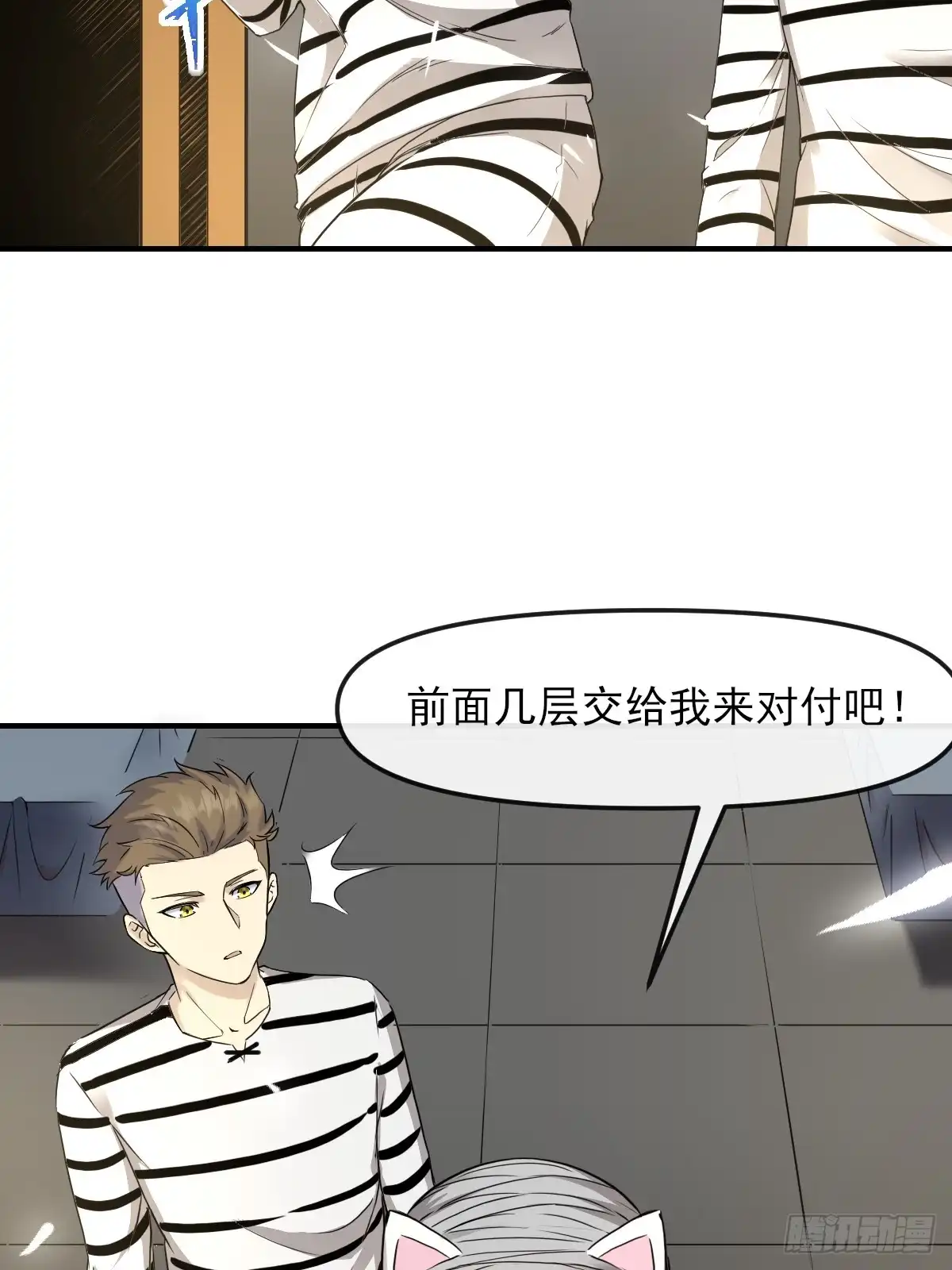 《开摆》010监狱 第41页