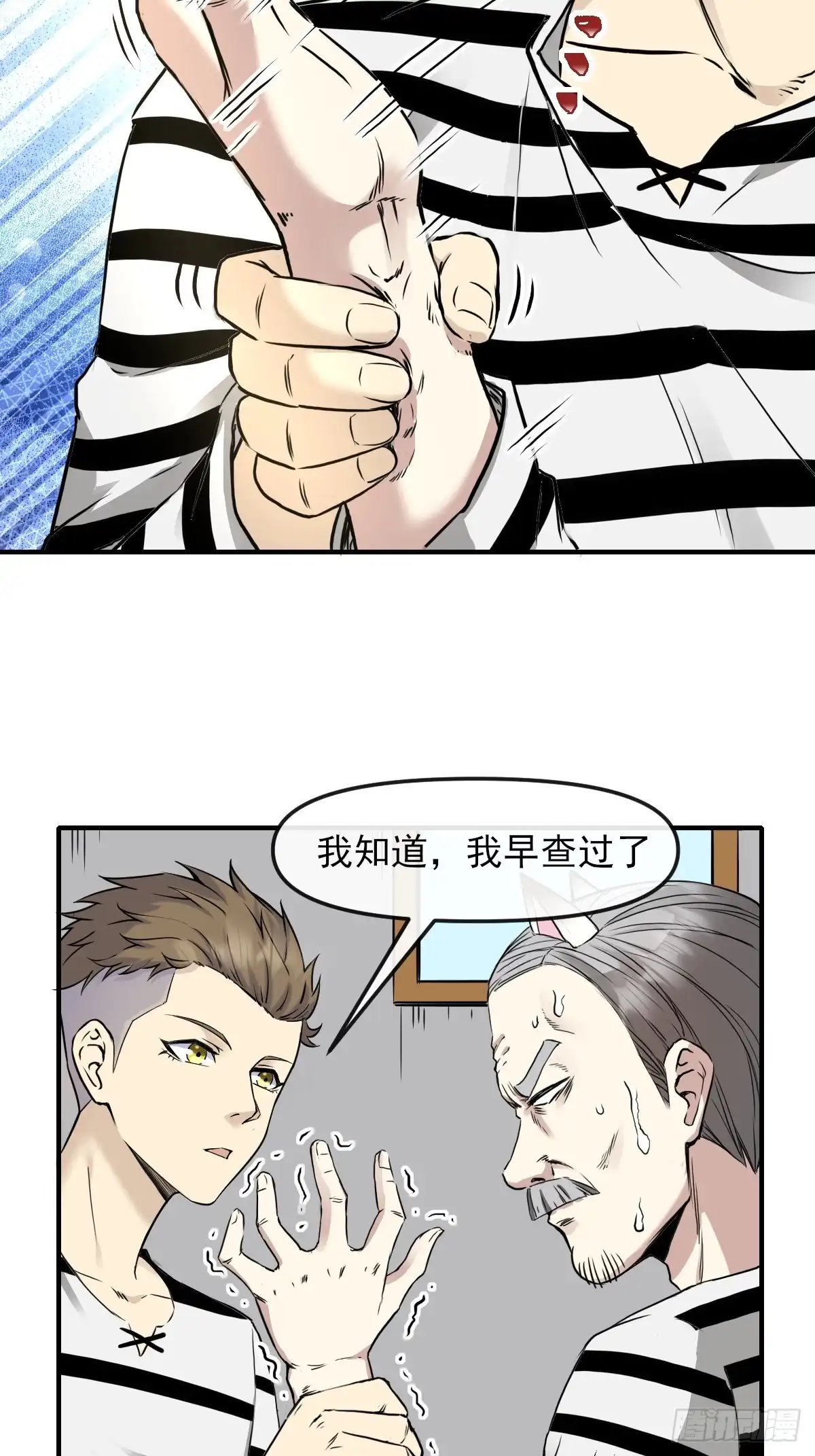 《开摆》010监狱 第8页