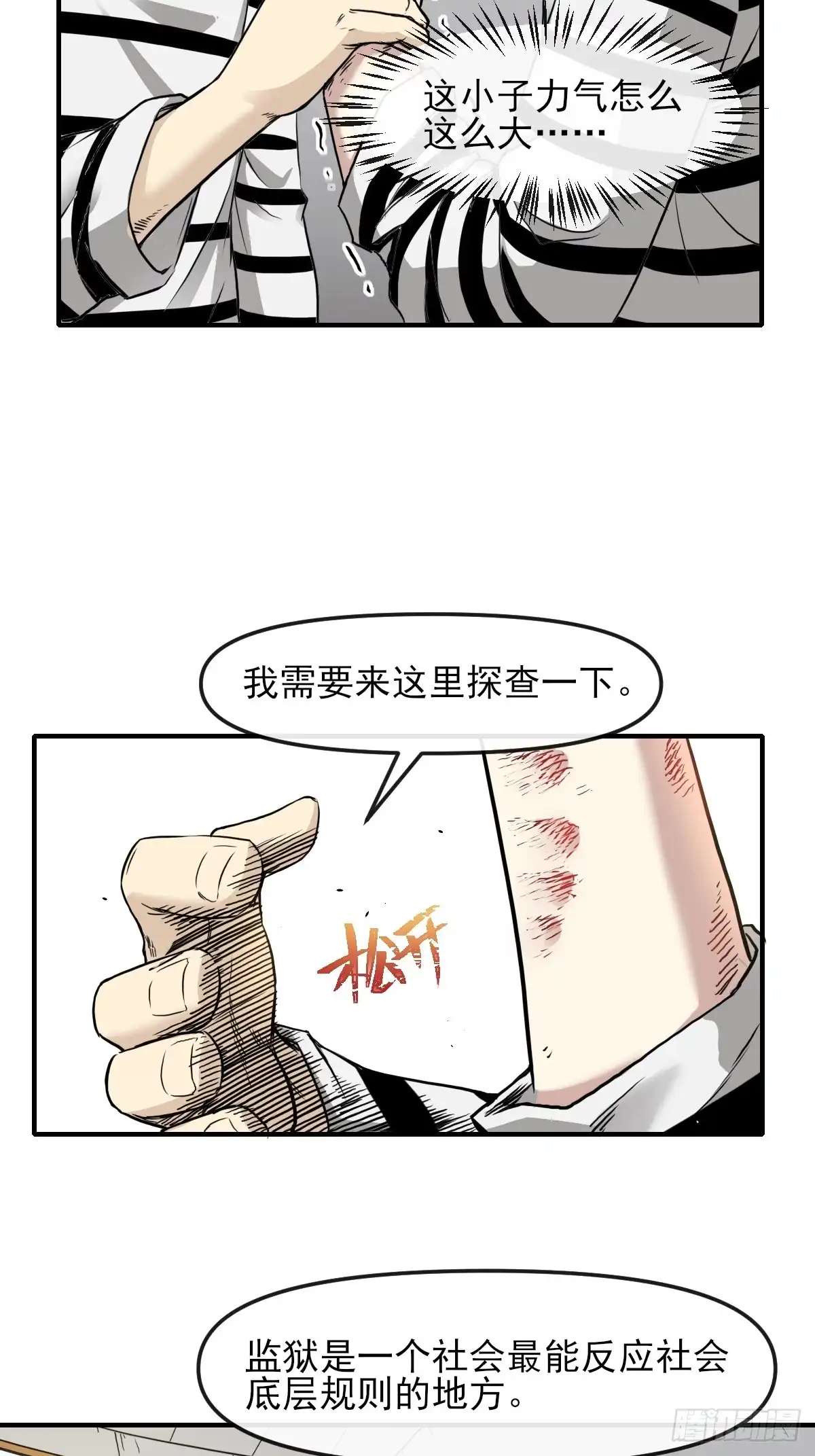 《开摆》010监狱 第9页