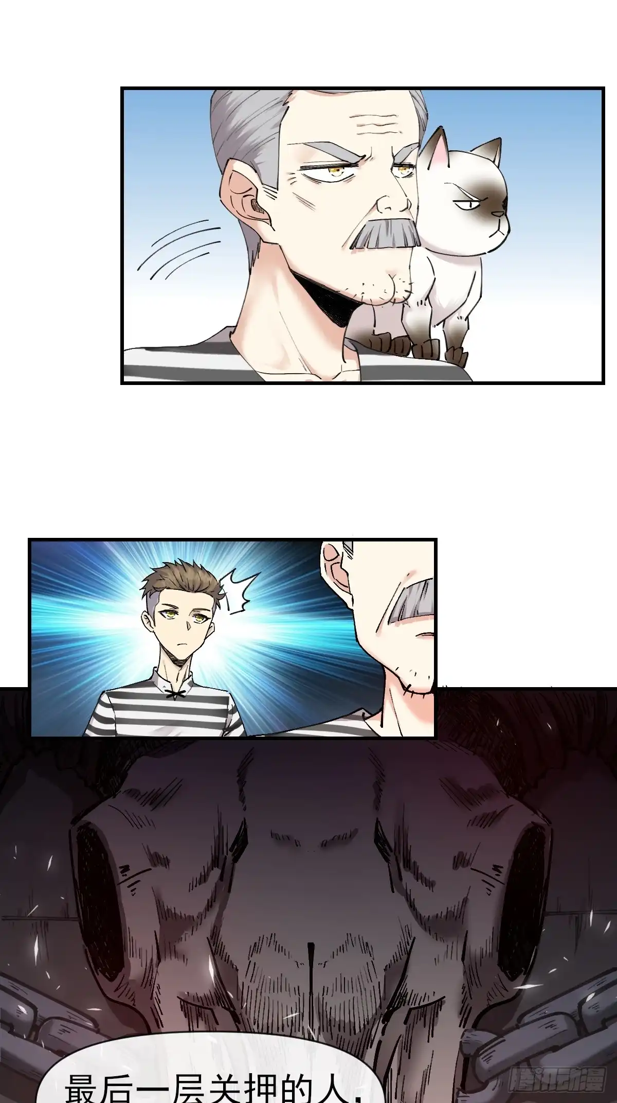 《开摆》011颠覆者 第37页