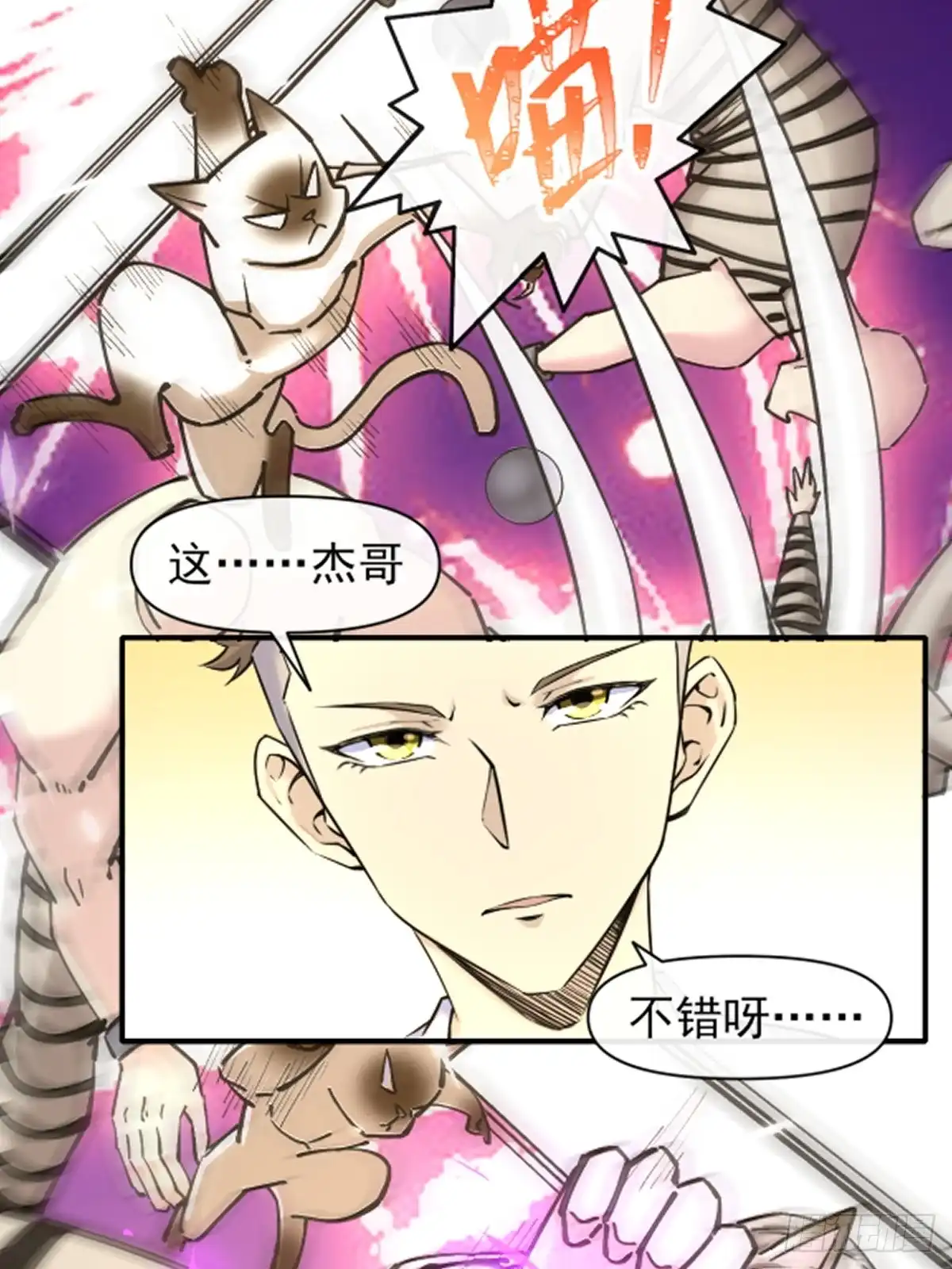 《开摆》011颠覆者 第17页