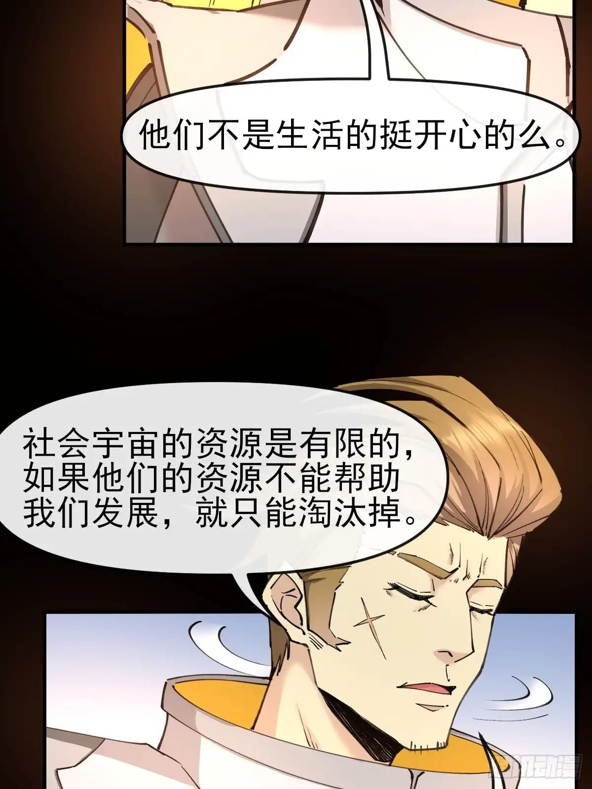 《开摆》011颠覆者 第28页