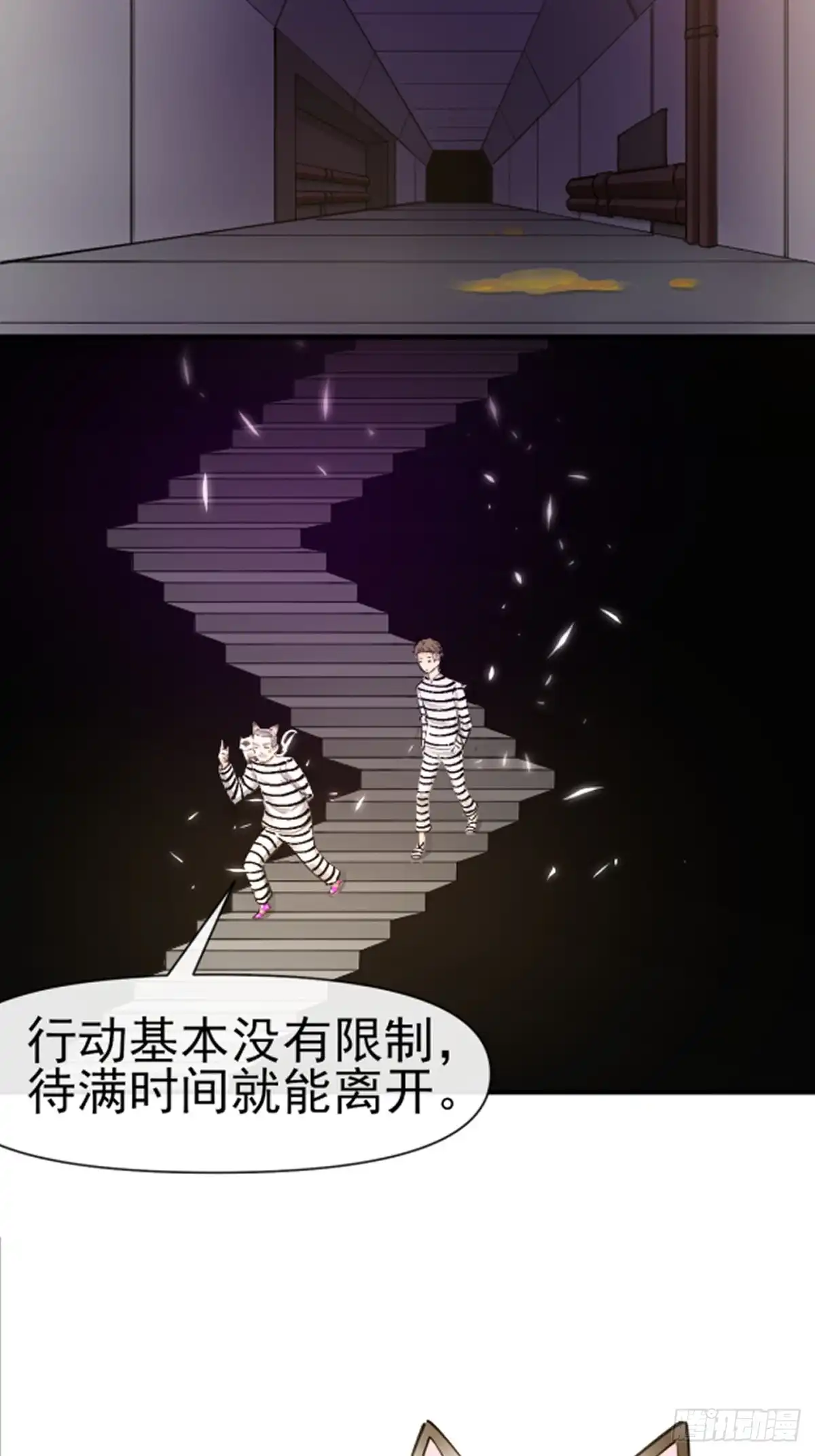 《开摆》011颠覆者 第3页