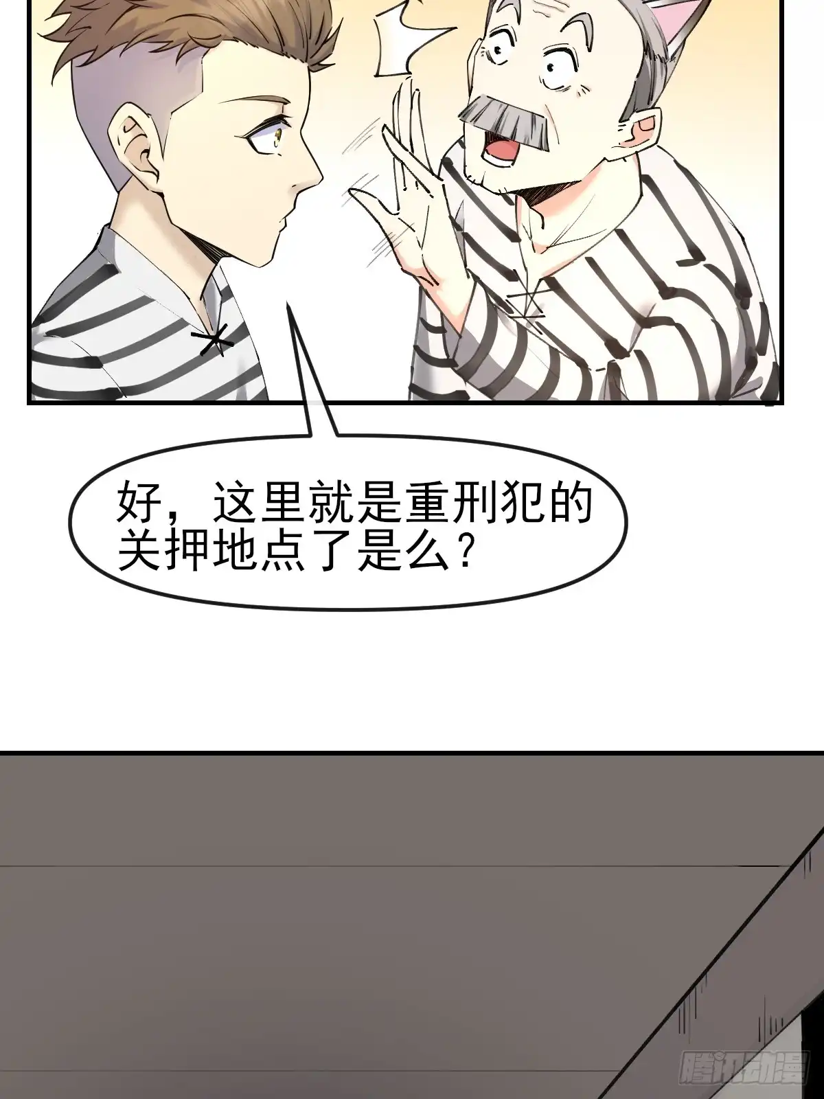 《开摆》011颠覆者 第32页