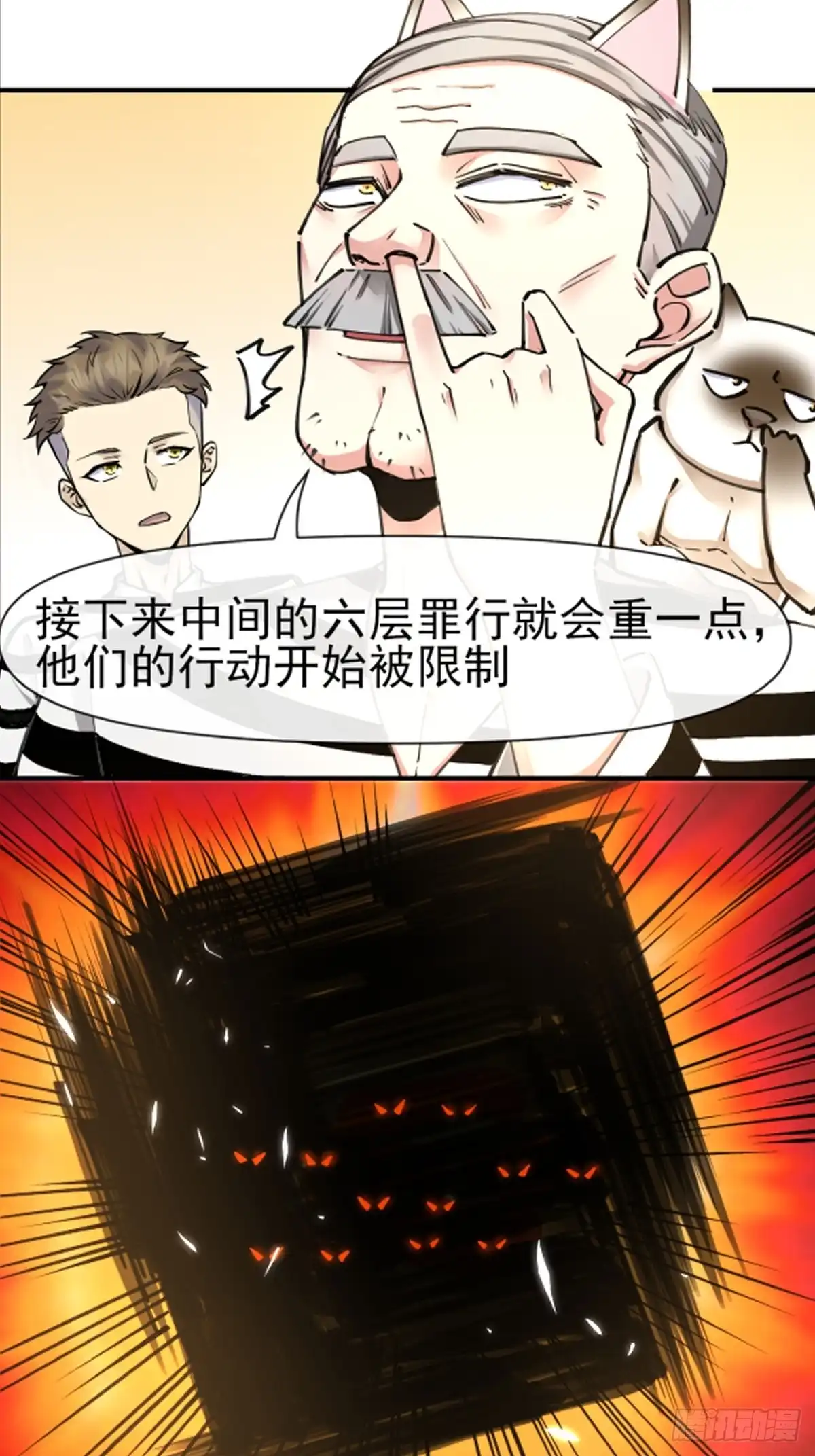 《开摆》011颠覆者 第4页