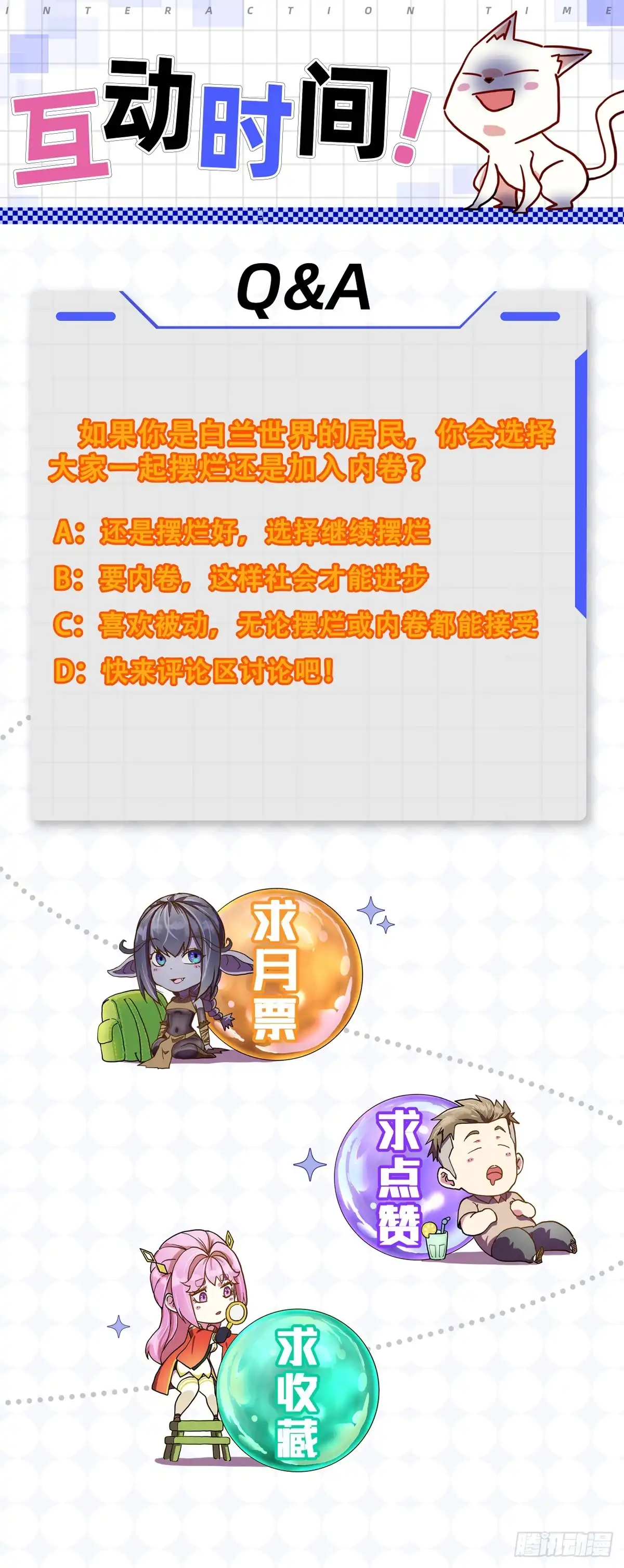 《开摆》011颠覆者 第44页