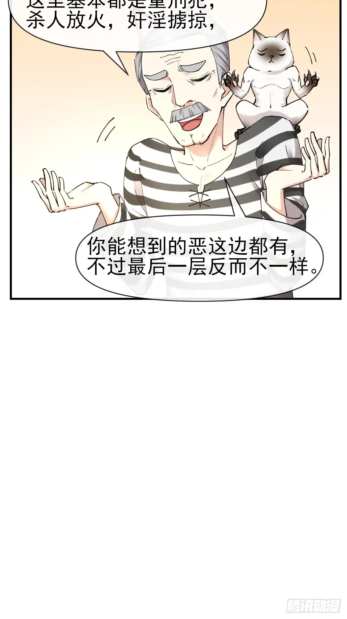 《开摆》011颠覆者 第36页