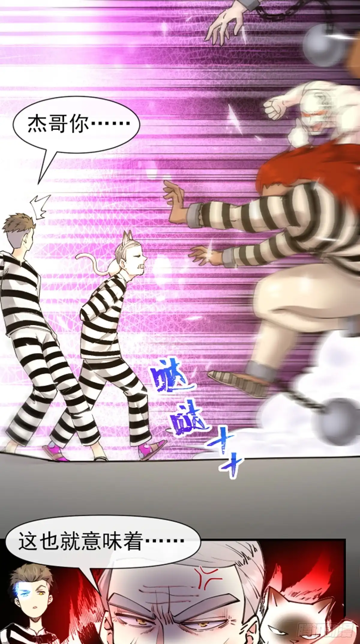 《开摆》011颠覆者 第8页