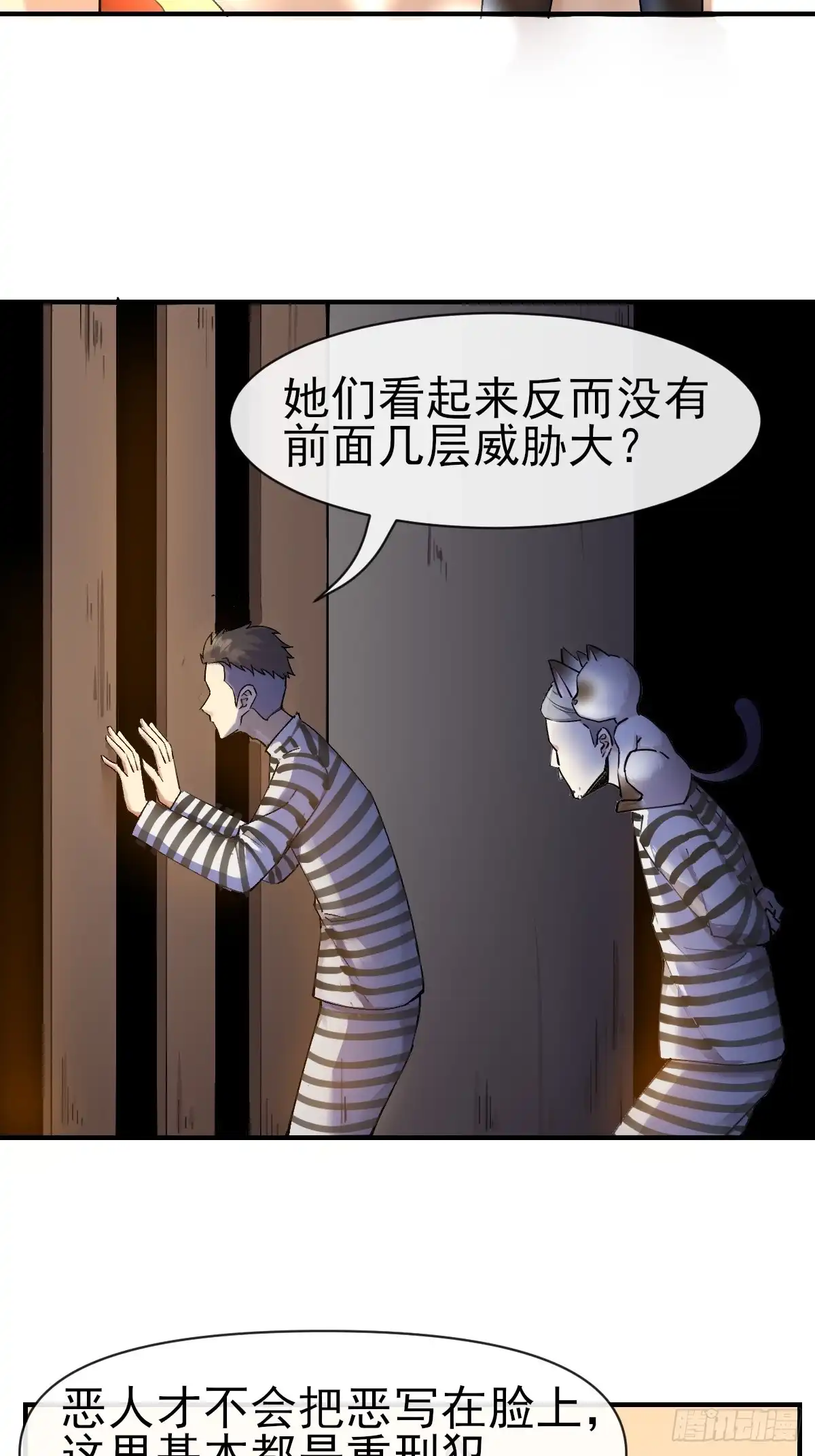 《开摆》011颠覆者 第35页