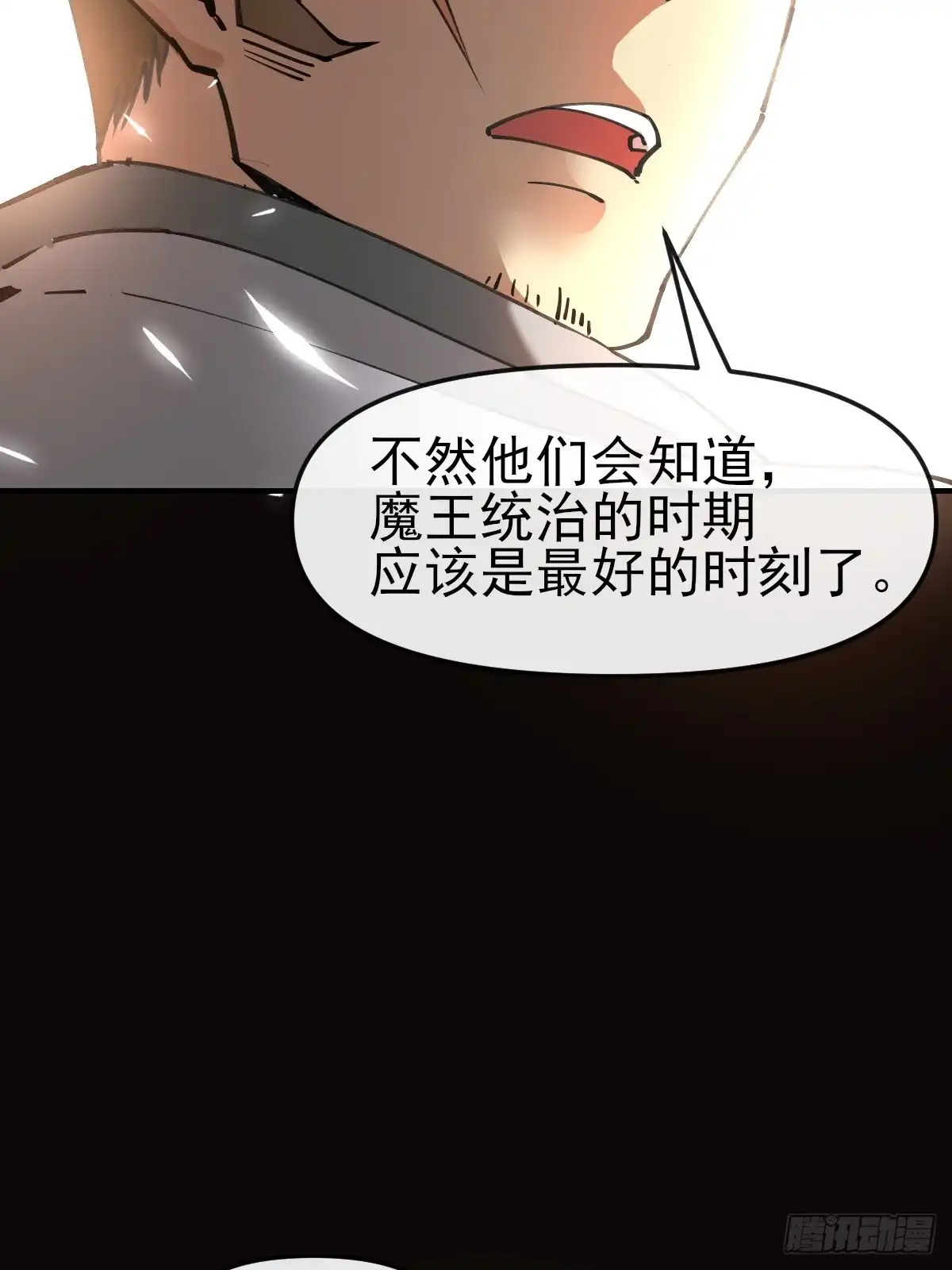 《开摆》011颠覆者 第30页