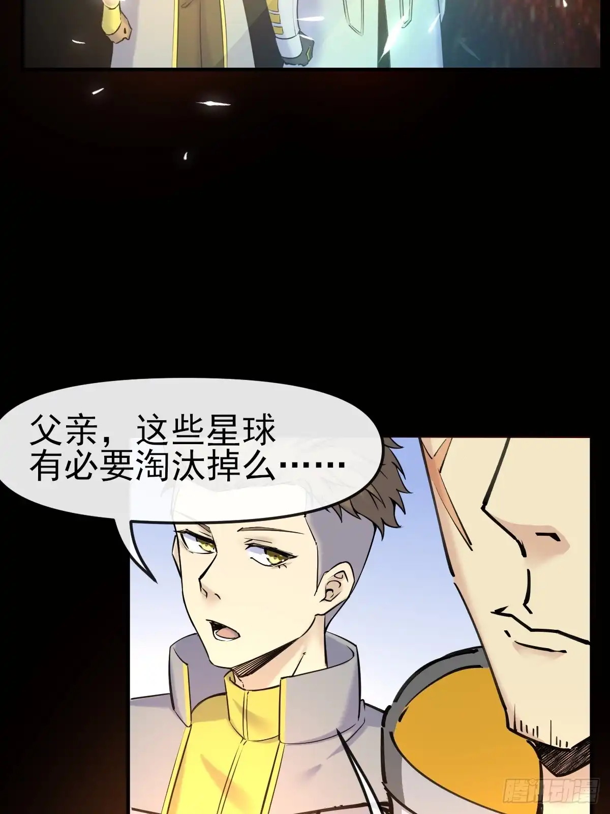 《开摆》011颠覆者 第27页