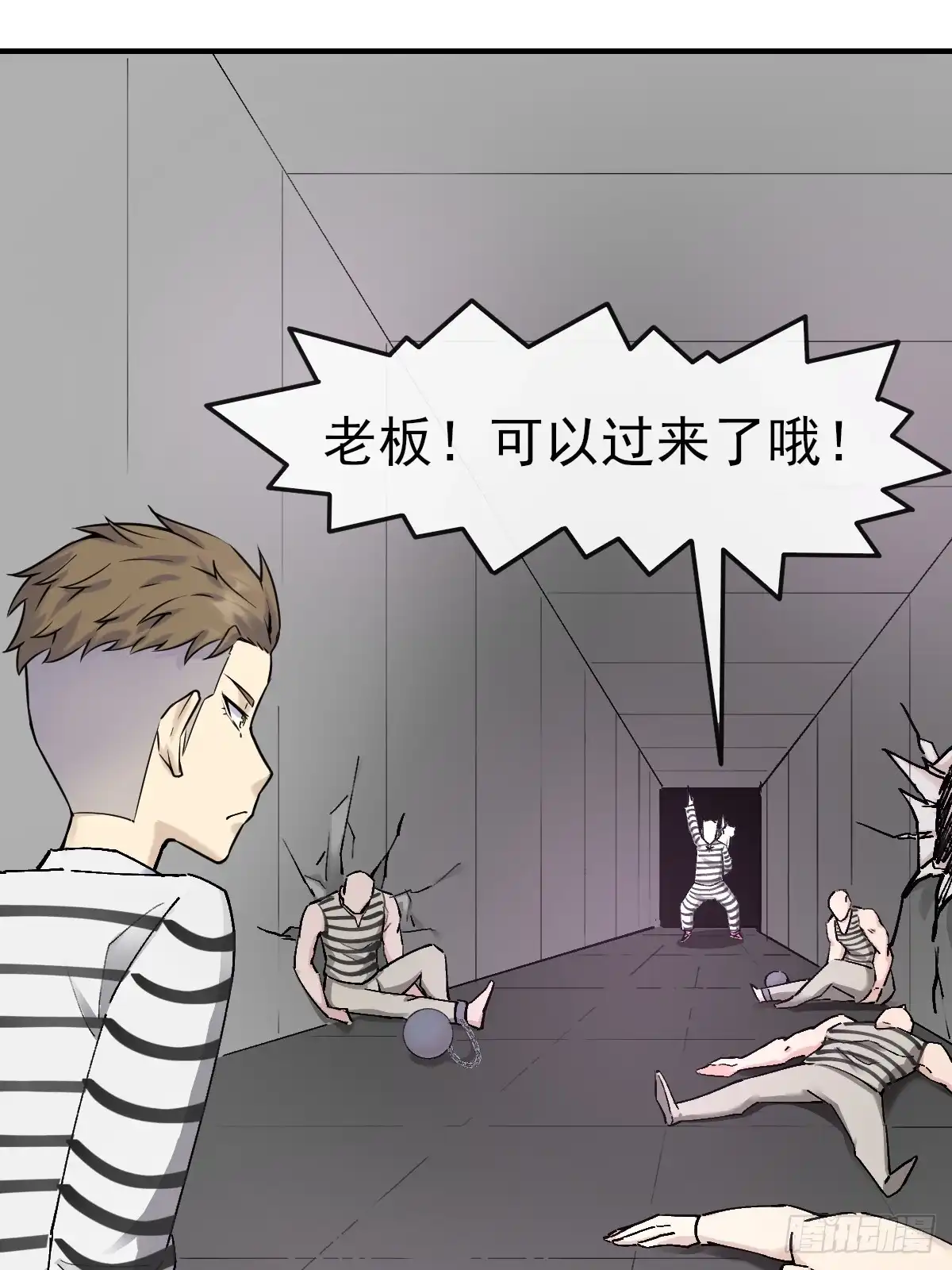 《开摆》011颠覆者 第20页