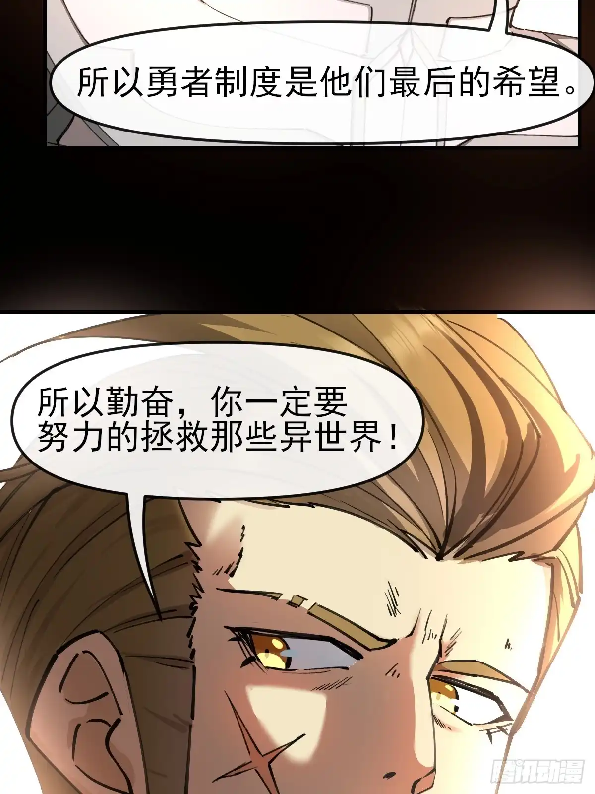 《开摆》011颠覆者 第29页