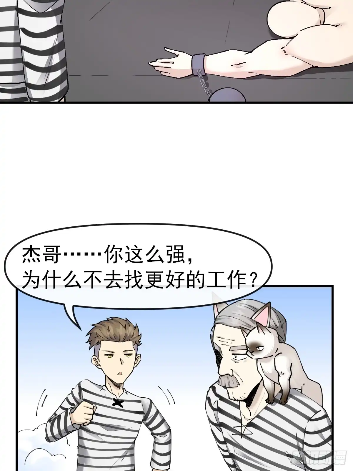 《开摆》011颠覆者 第21页