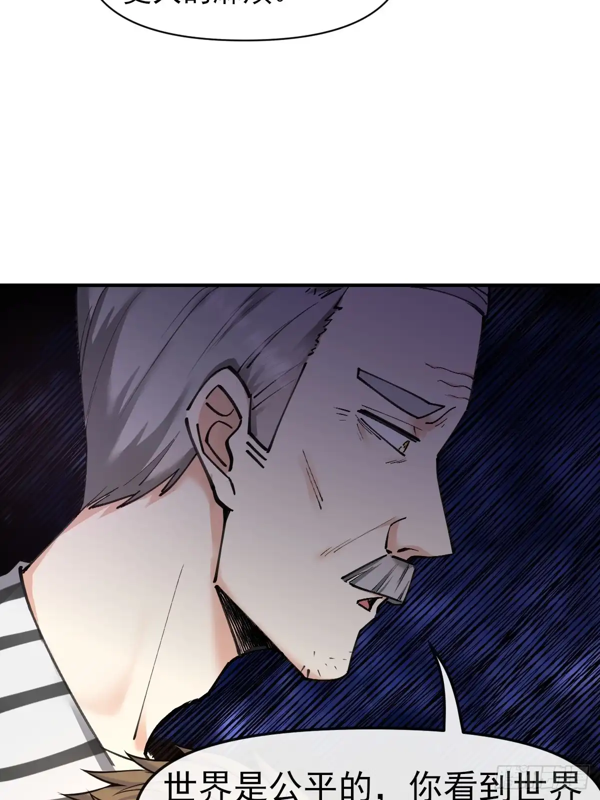 《开摆》011颠覆者 第23页