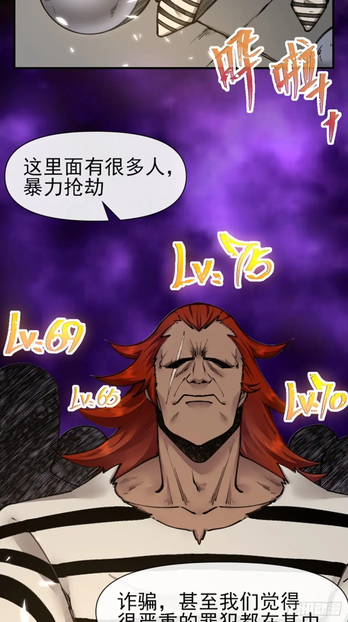 《开摆》011颠覆者 第6页