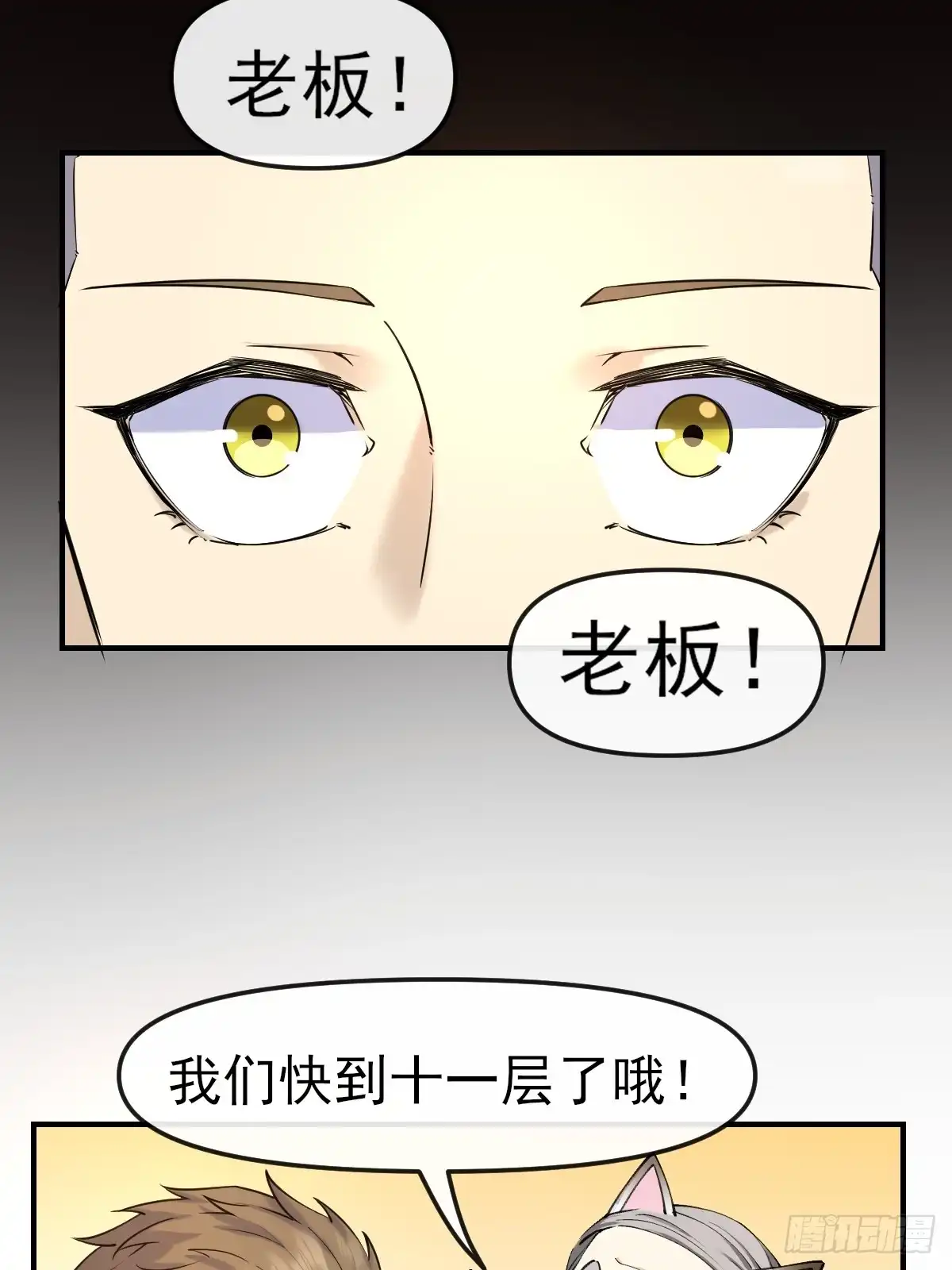 《开摆》011颠覆者 第31页