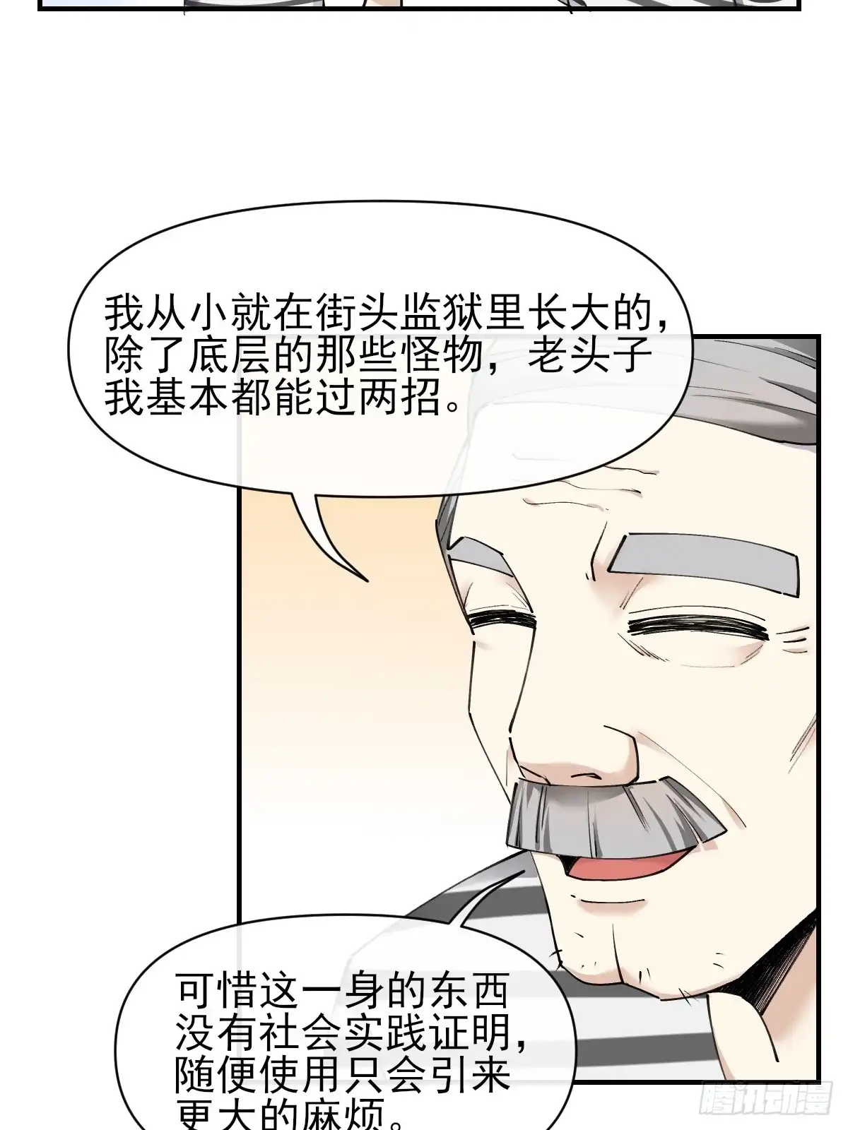《开摆》011颠覆者 第22页
