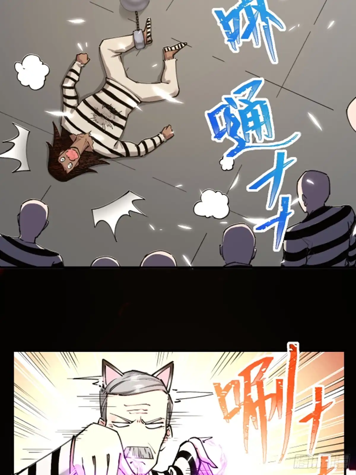 《开摆》011颠覆者 第15页