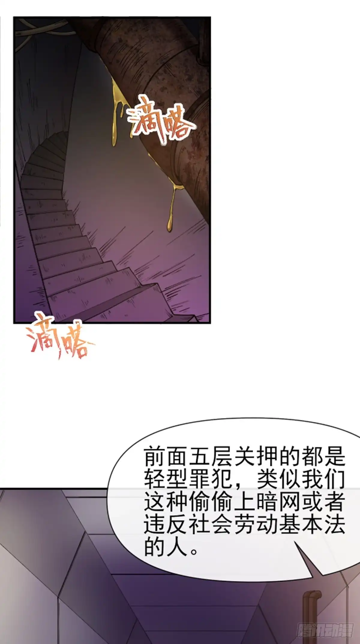 《开摆》011颠覆者 第2页
