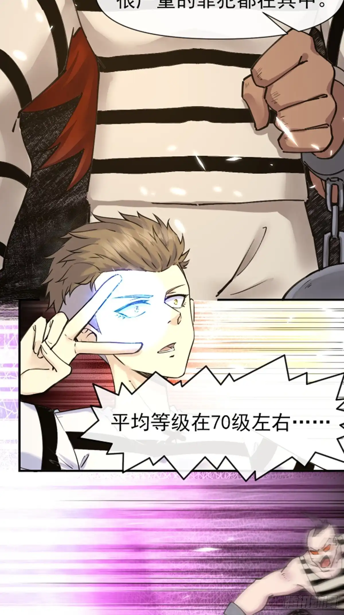 《开摆》011颠覆者 第7页