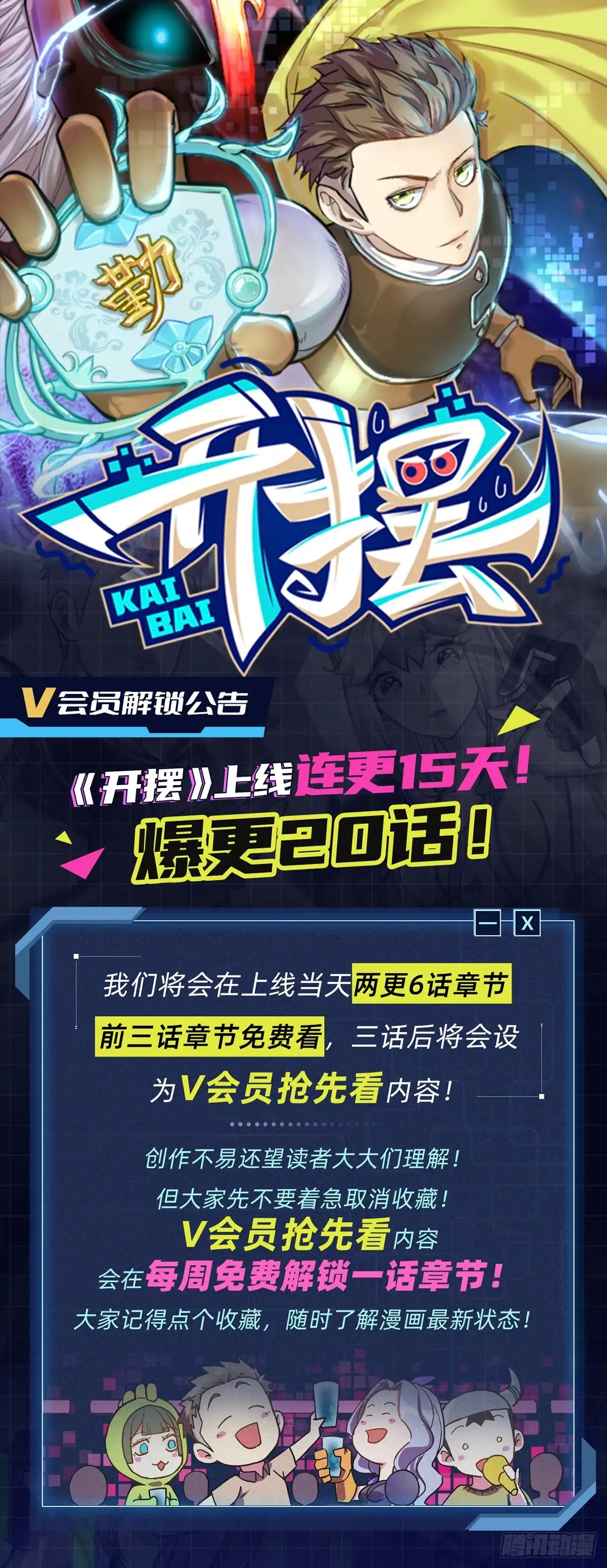 《开摆》011颠覆者 第43页