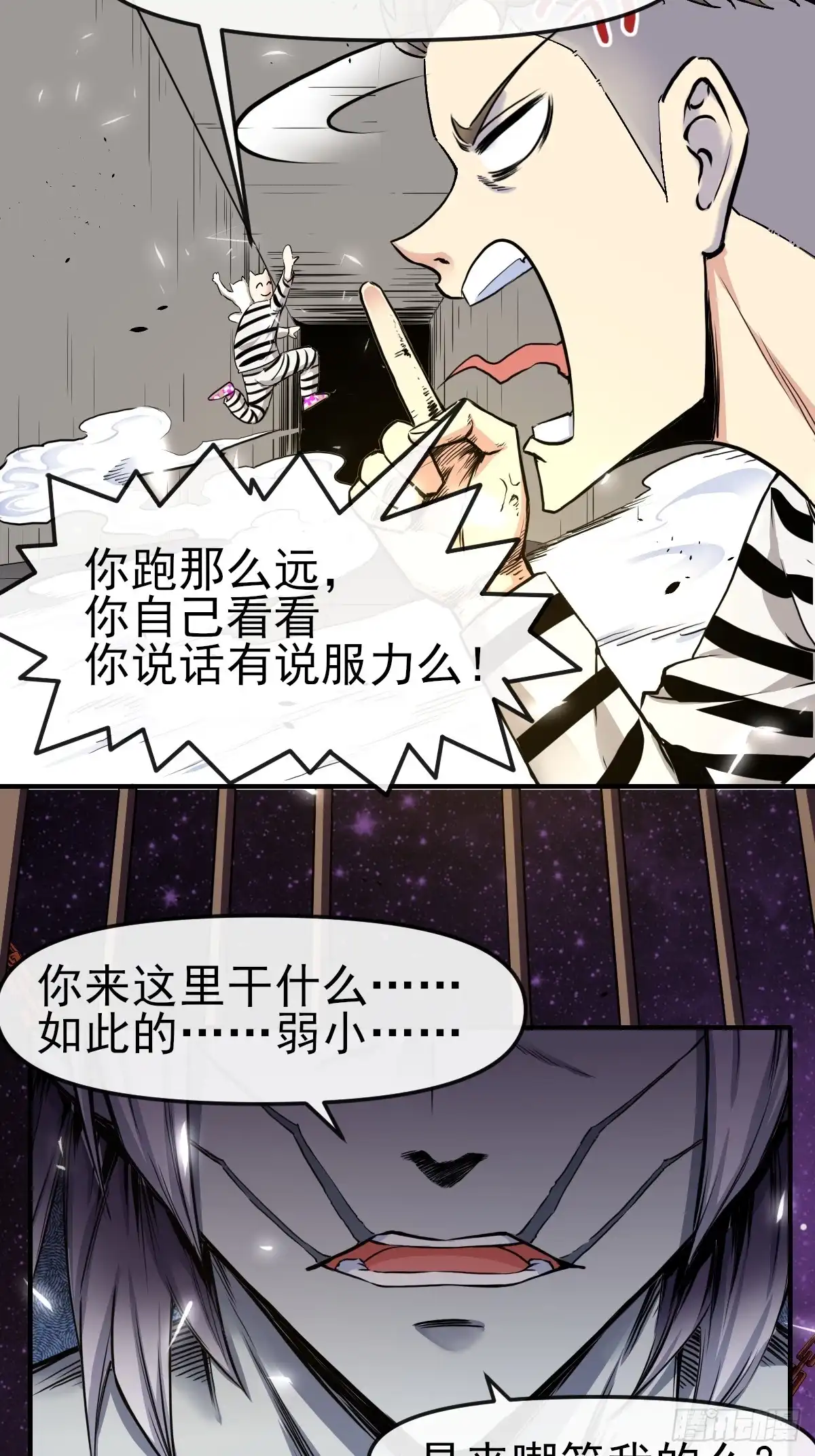 《开摆》012这个世界的真相！ 第6页