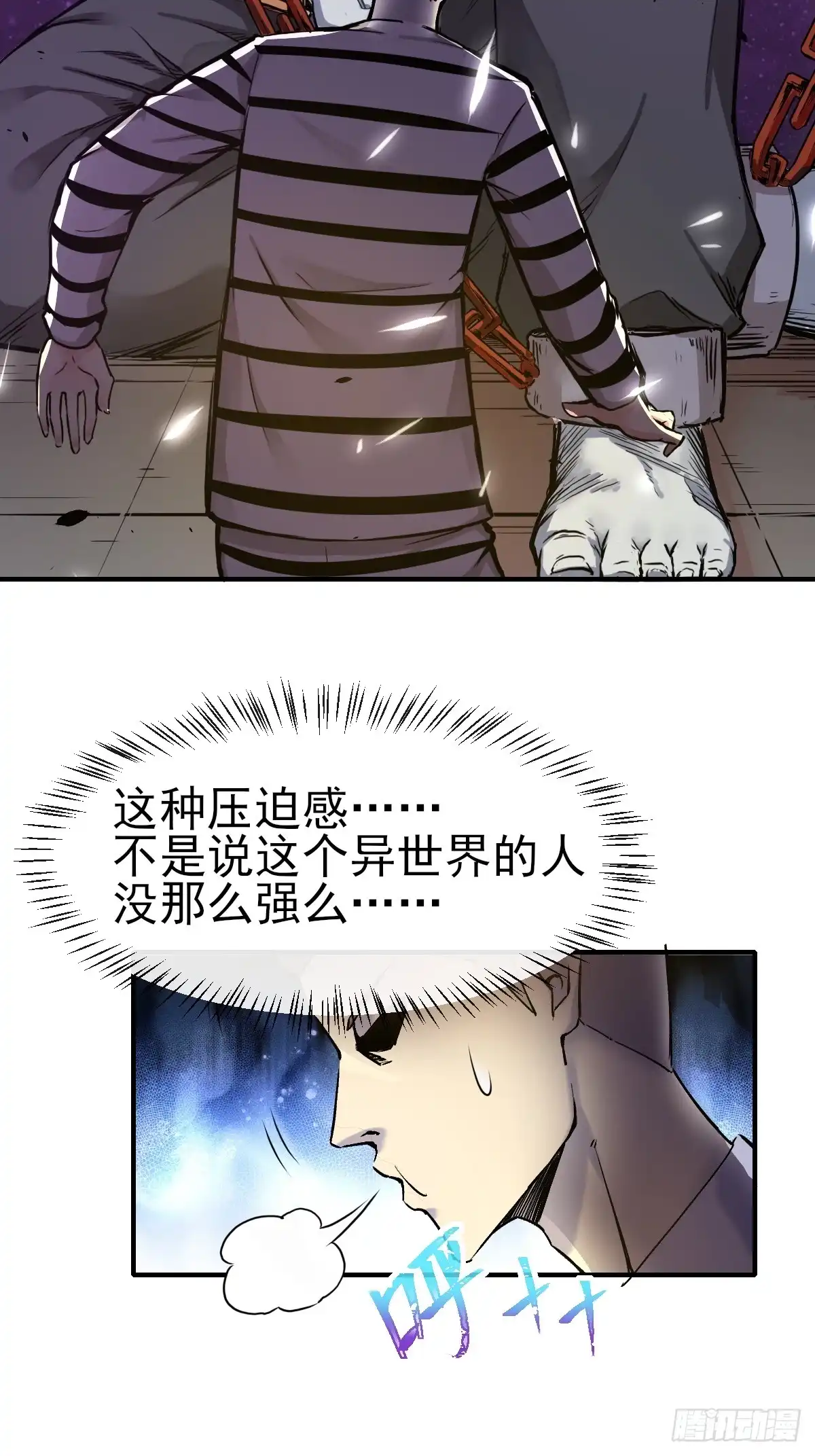 《开摆》012这个世界的真相！ 第8页