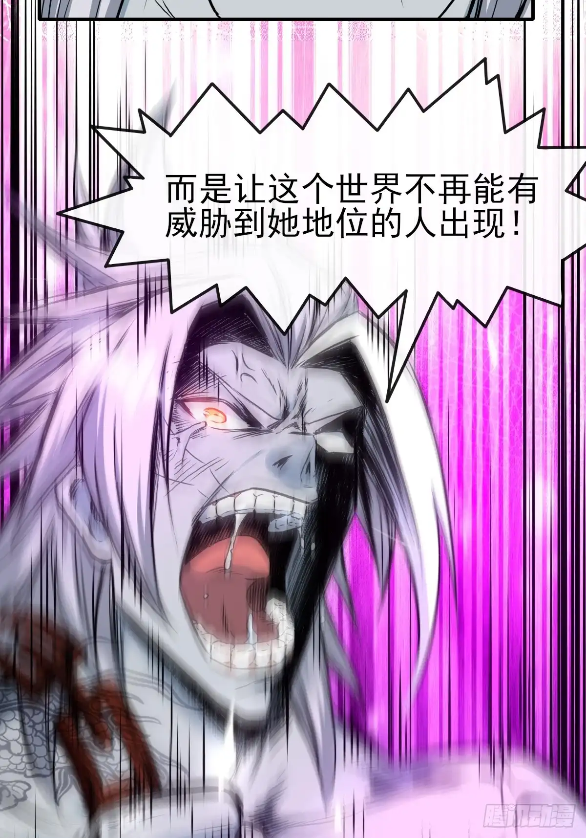 《开摆》012这个世界的真相！ 第23页