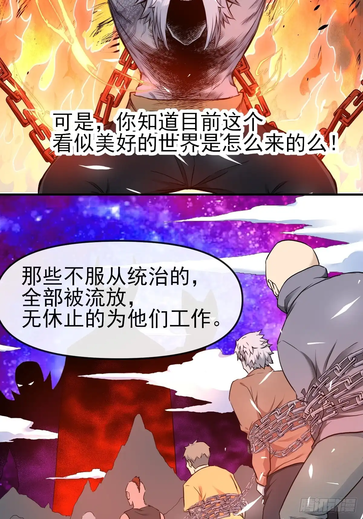 《开摆》012这个世界的真相！ 第21页