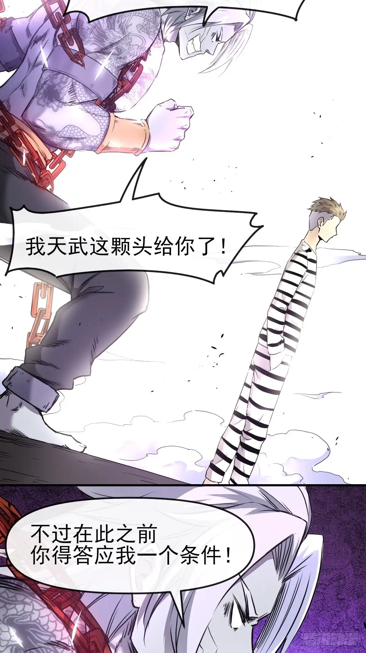 《开摆》012这个世界的真相！ 第31页