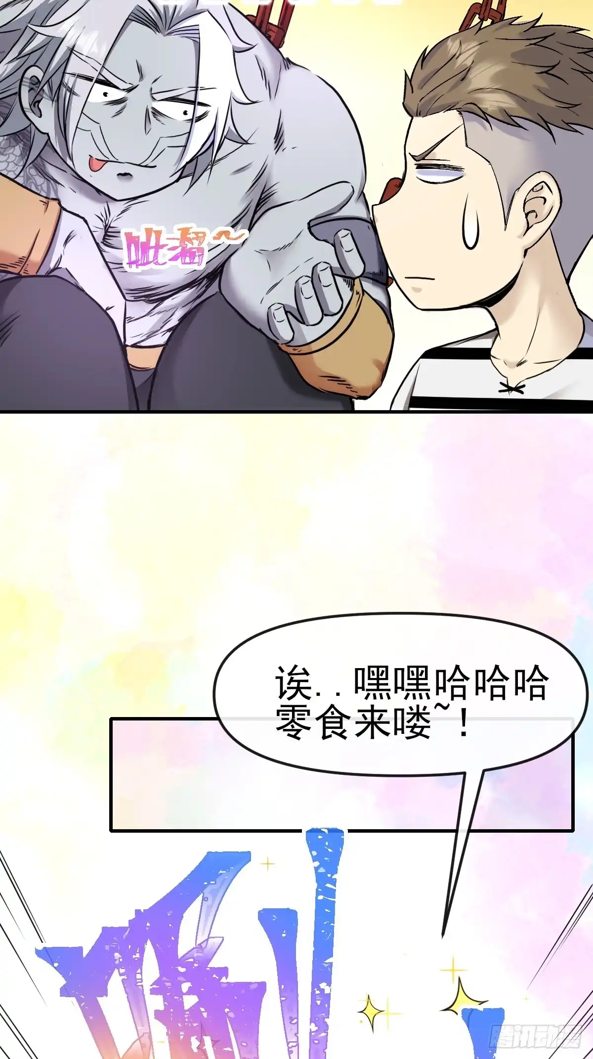 《开摆》012这个世界的真相！ 第34页