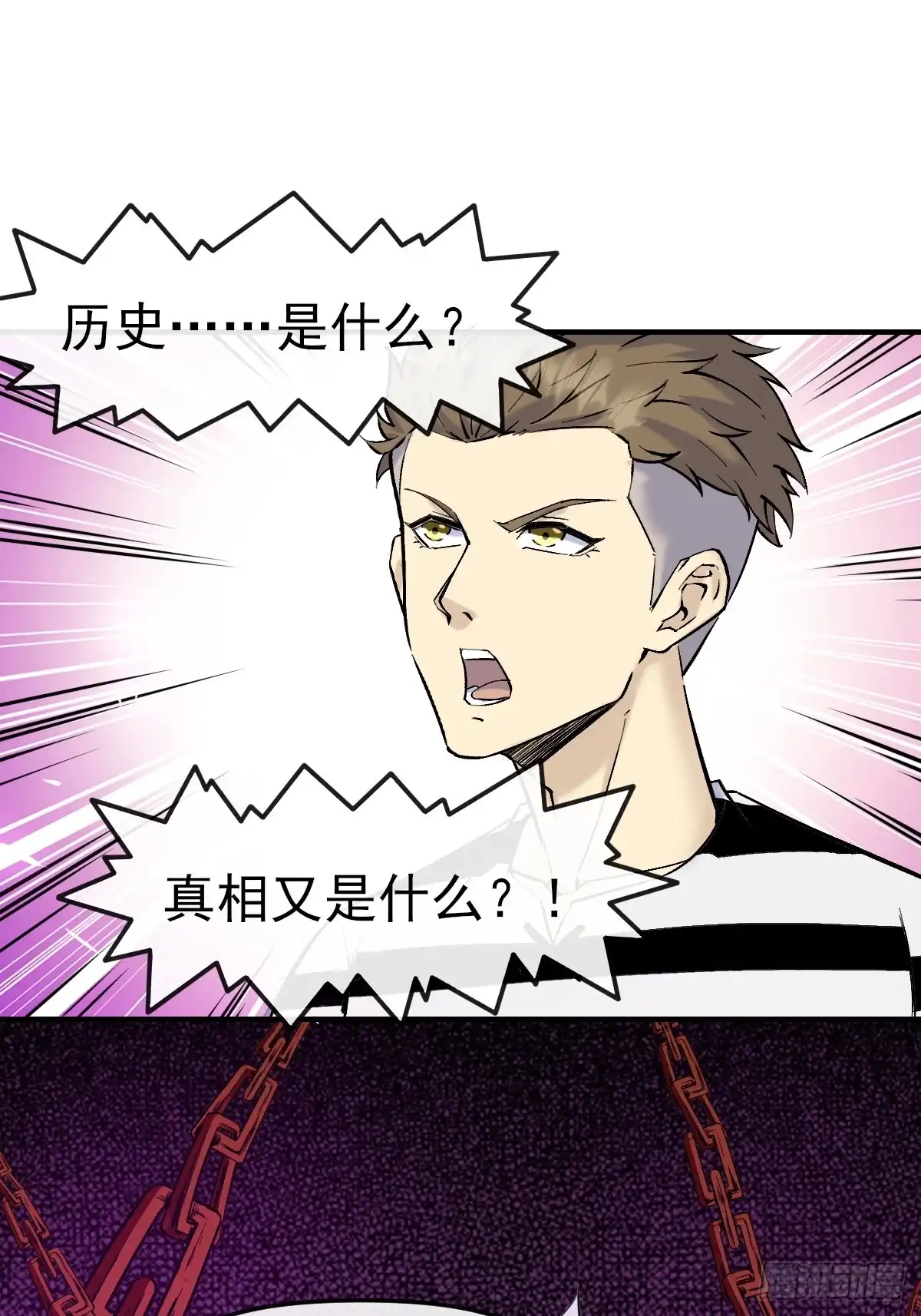 《开摆》012这个世界的真相！ 第15页