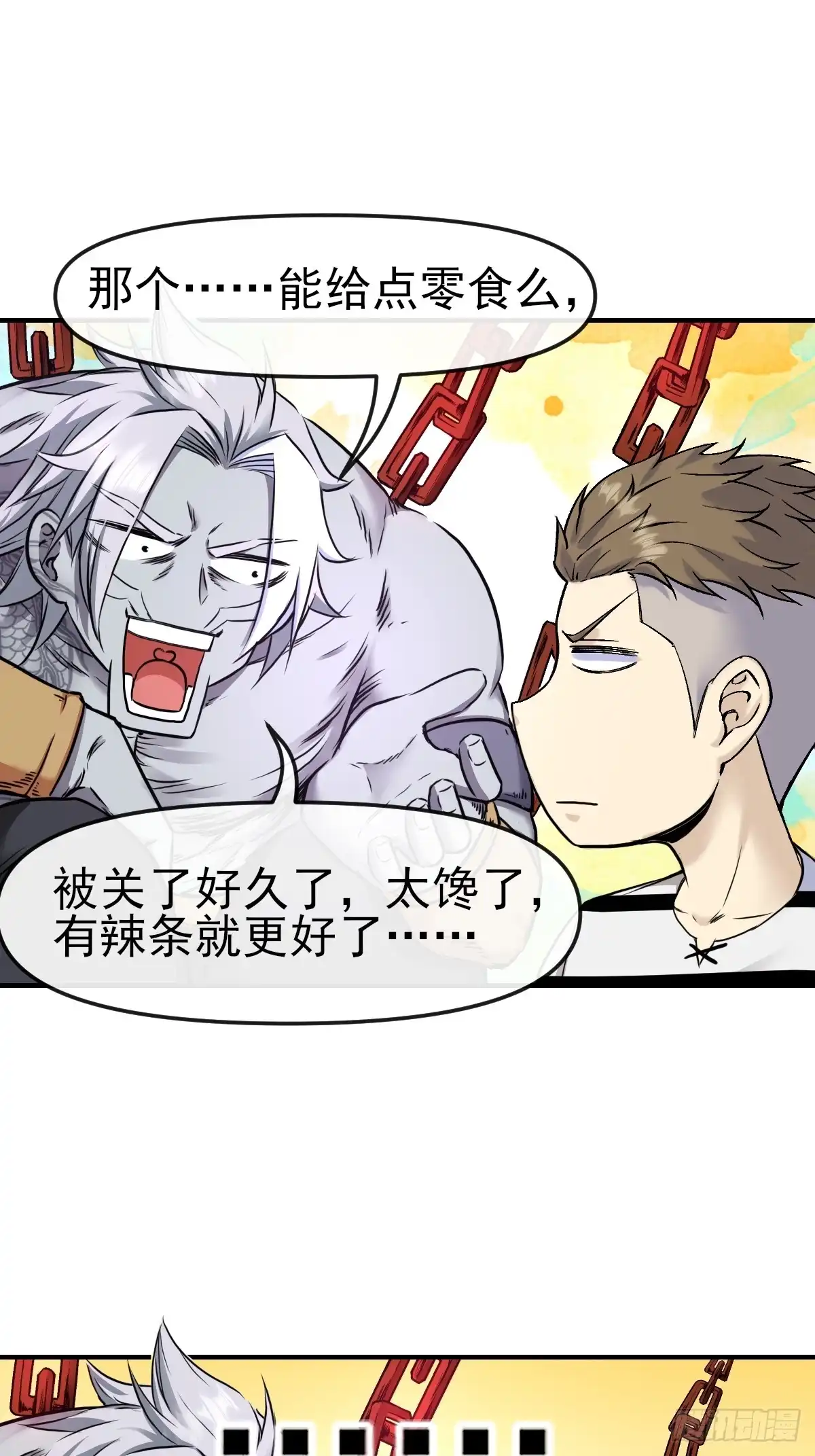《开摆》012这个世界的真相！ 第33页