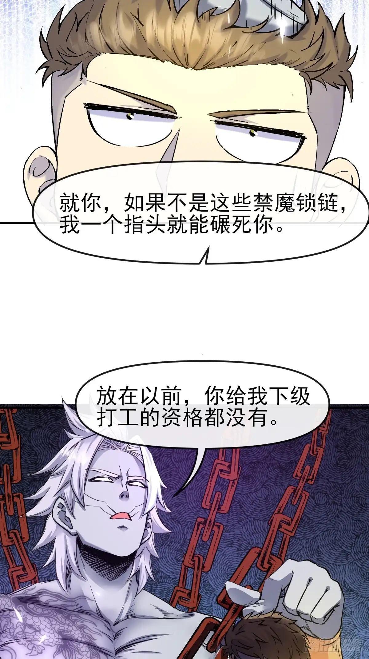 《开摆》012这个世界的真相！ 第10页