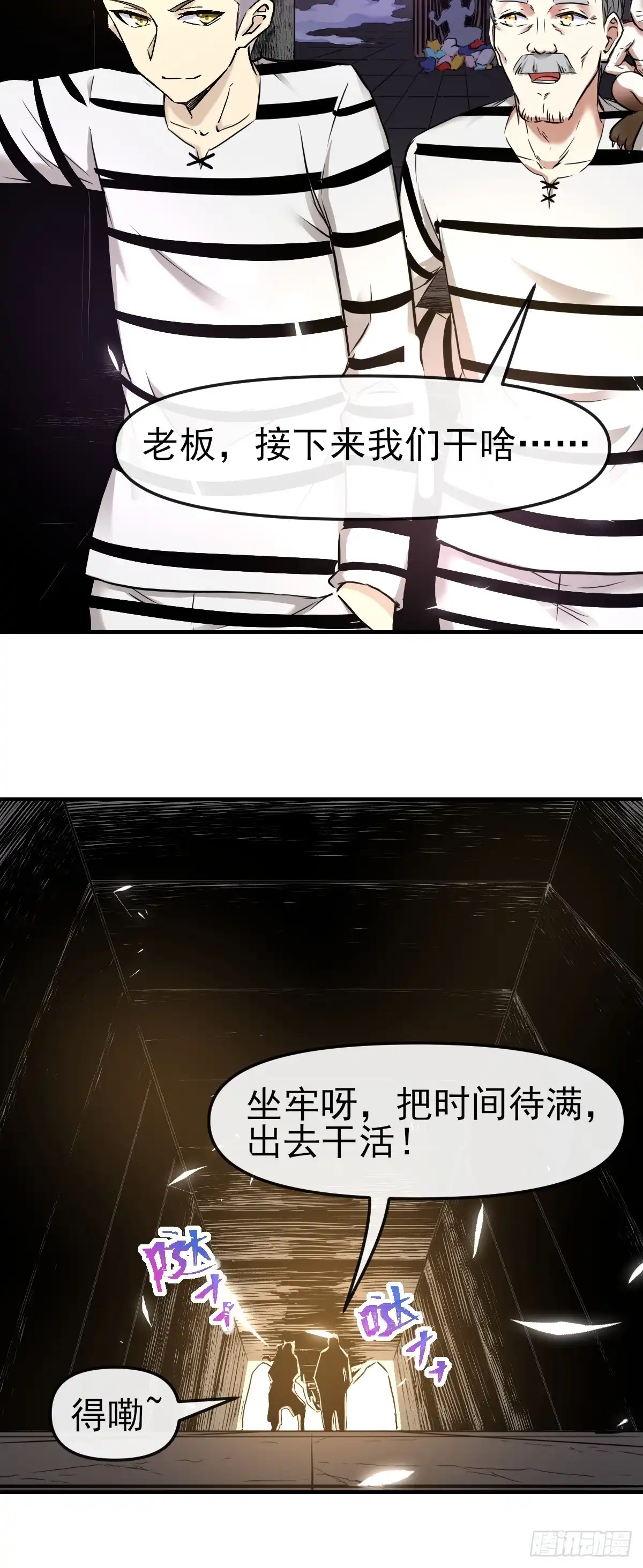 《开摆》012这个世界的真相！ 第39页