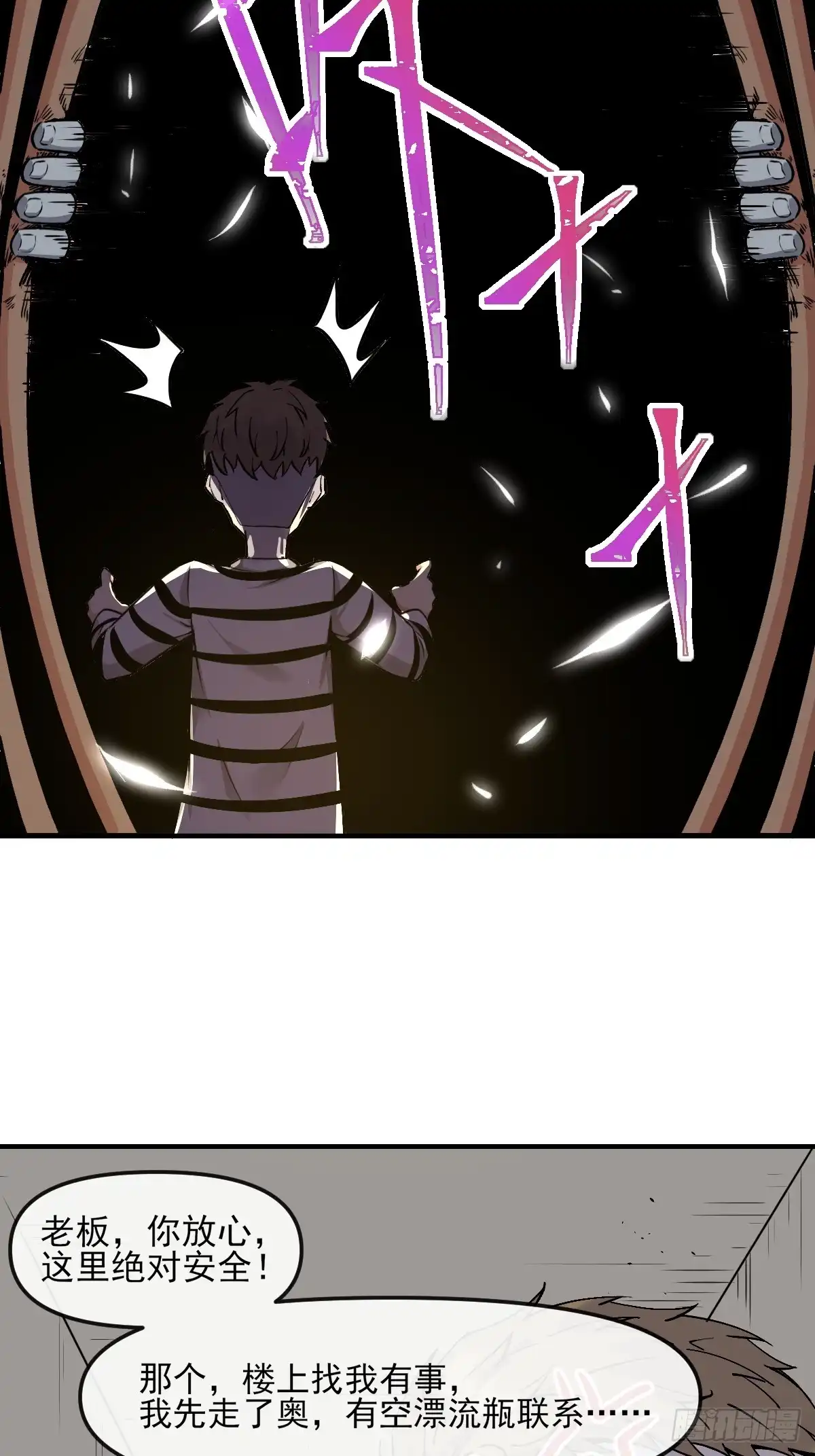 《开摆》012这个世界的真相！ 第5页