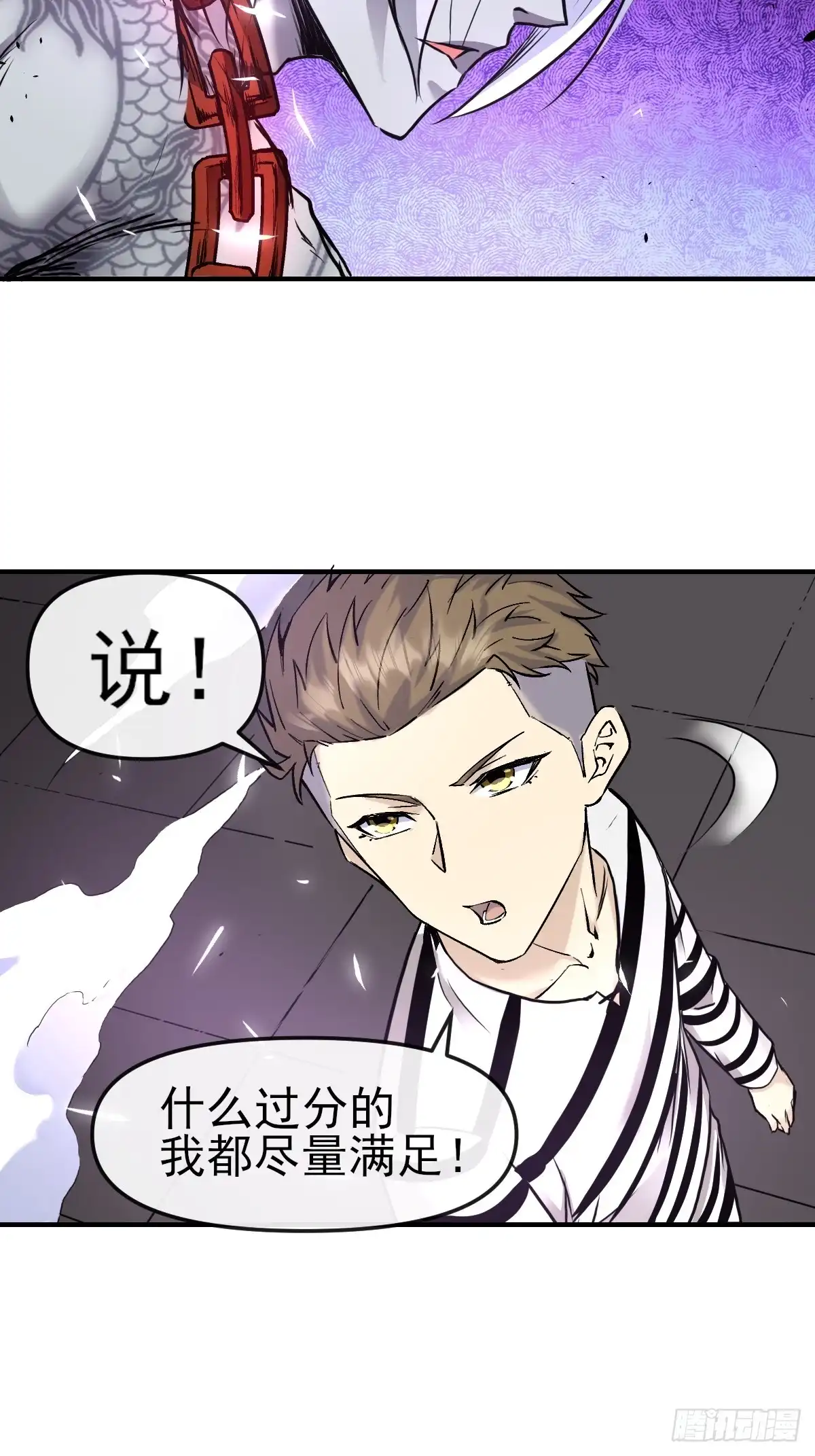 《开摆》012这个世界的真相！ 第32页