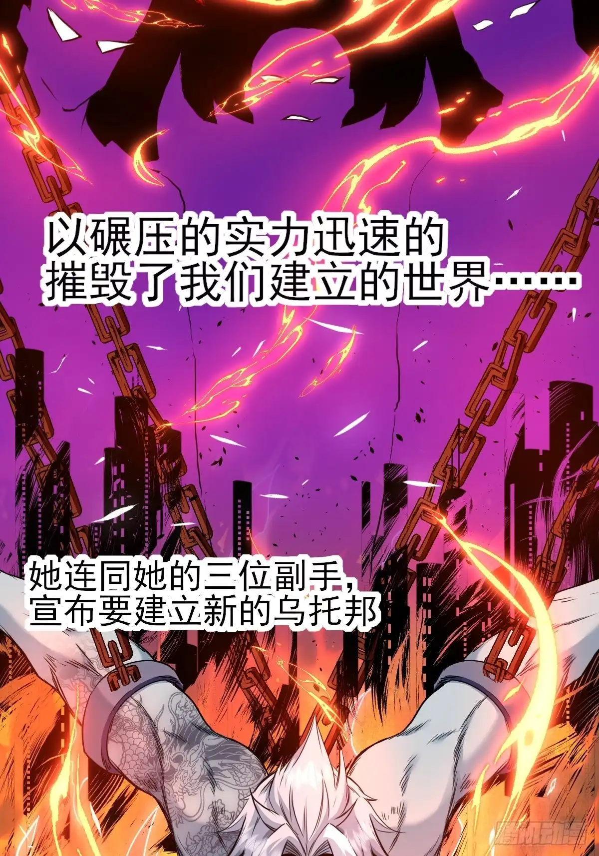 《开摆》012这个世界的真相！ 第20页